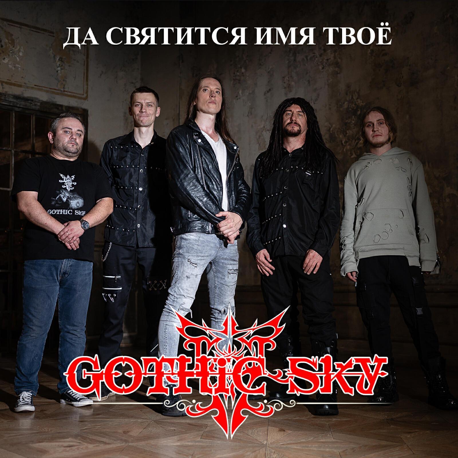 Gothic Sky