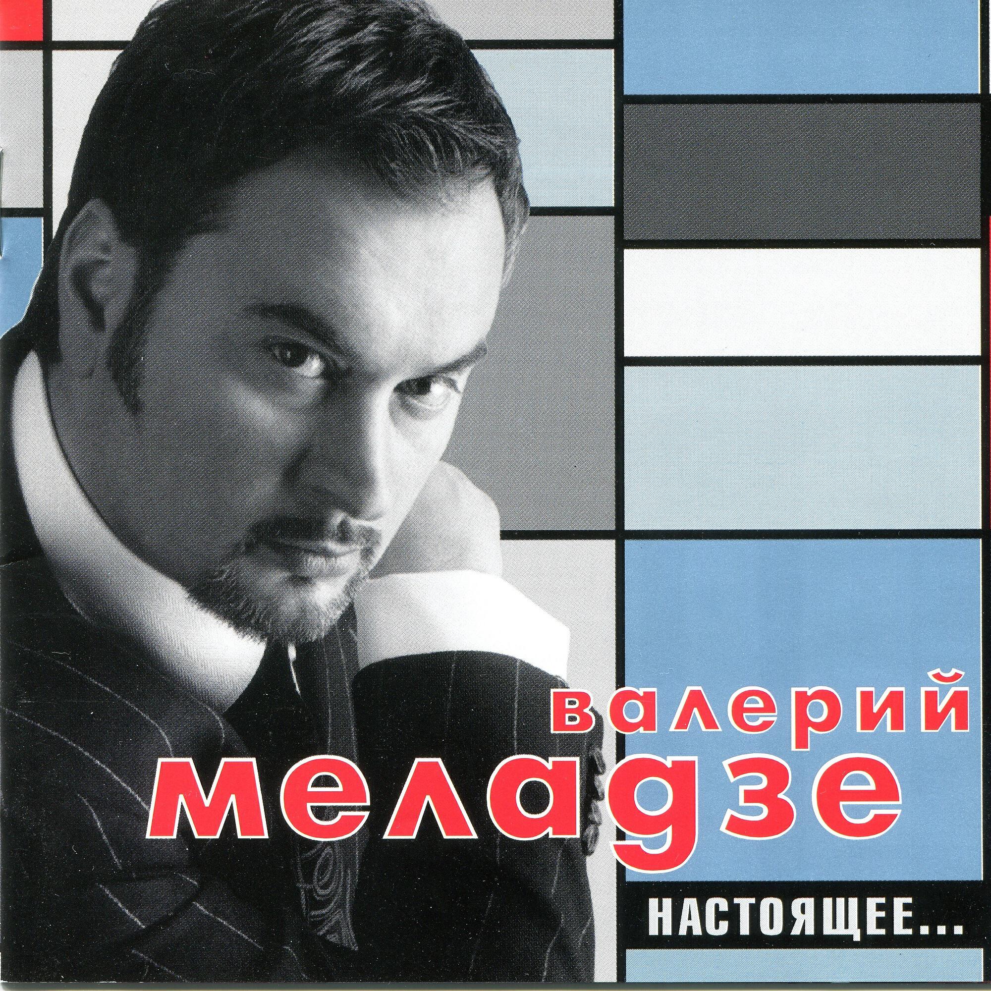 Релиз Настоящее
