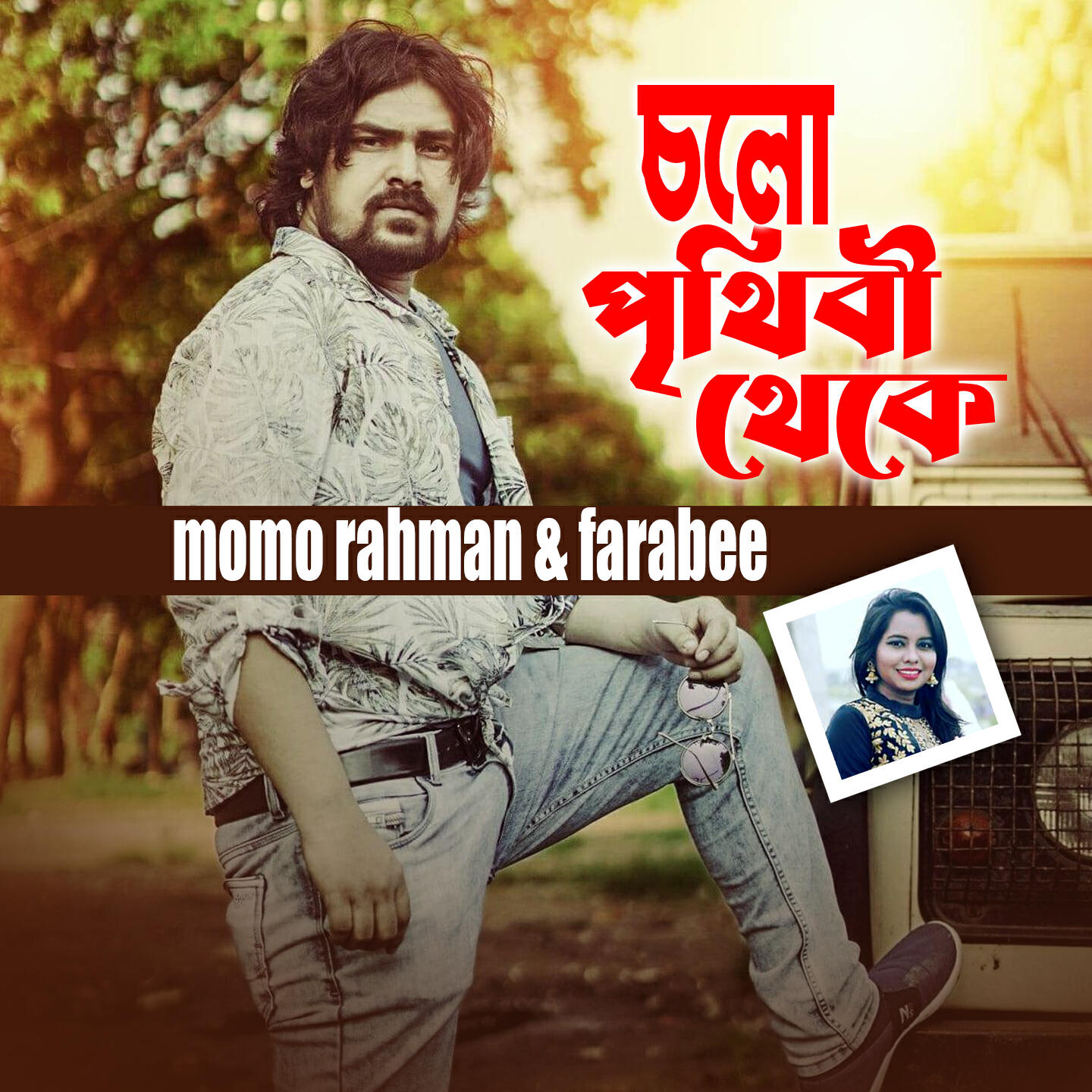 Релиз Cholo Prithibi Theke