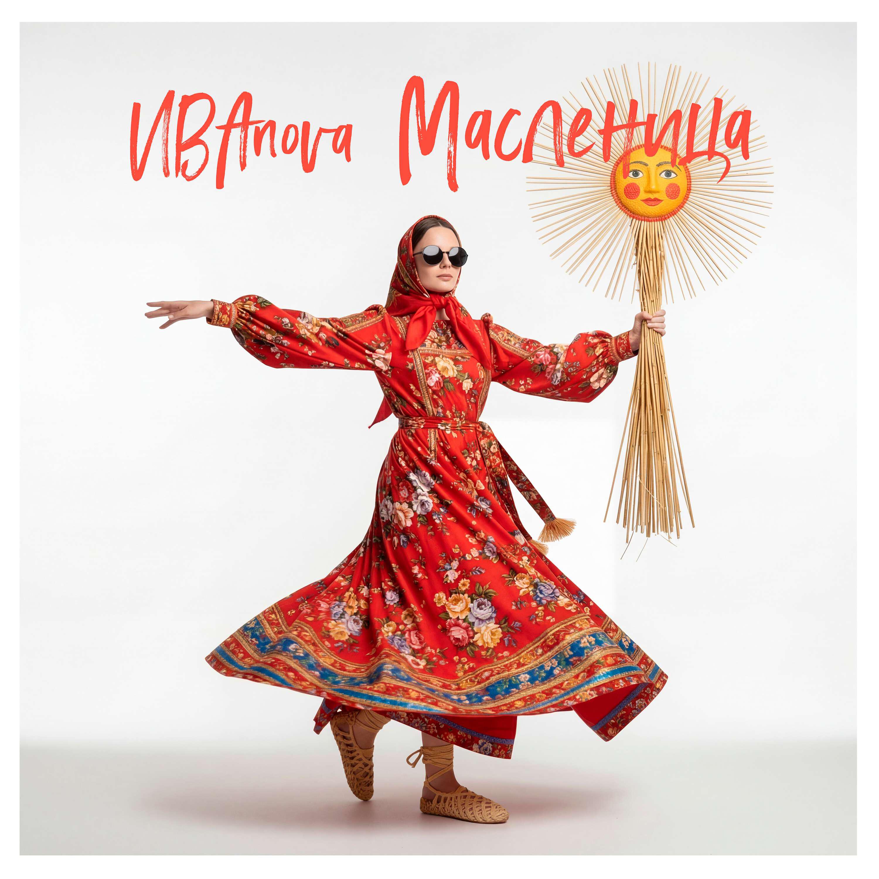 Релиз Масленица