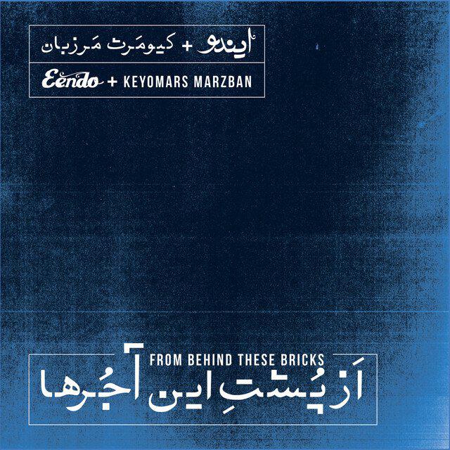 Релиз Az Posht-e In Ajorha (From Behind These Bricks)