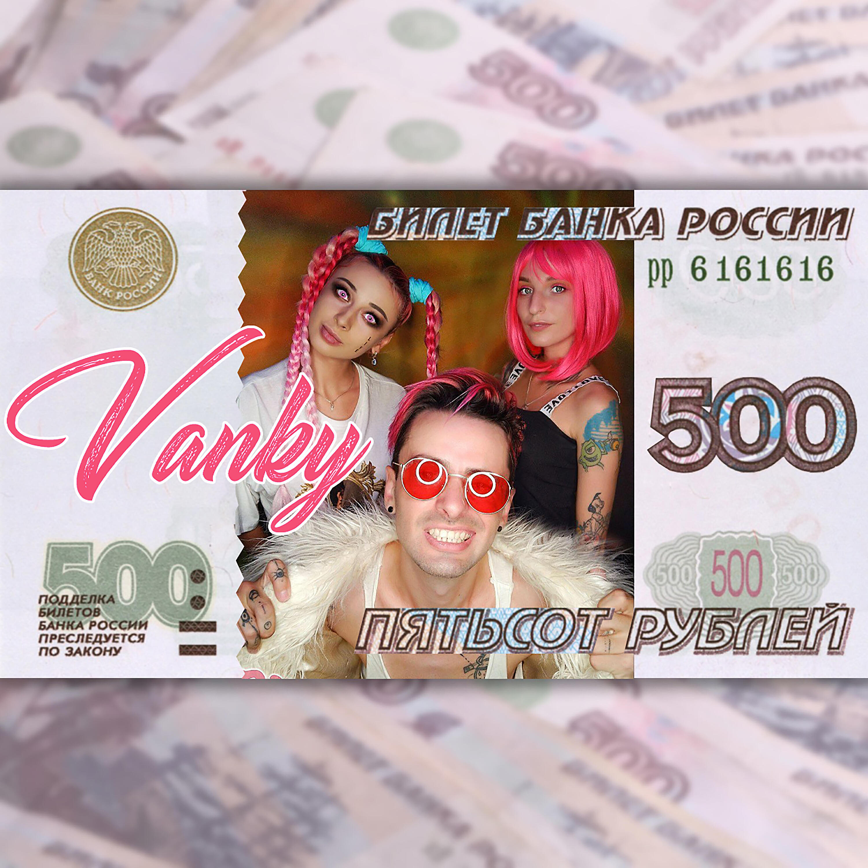 Релиз Пятиха