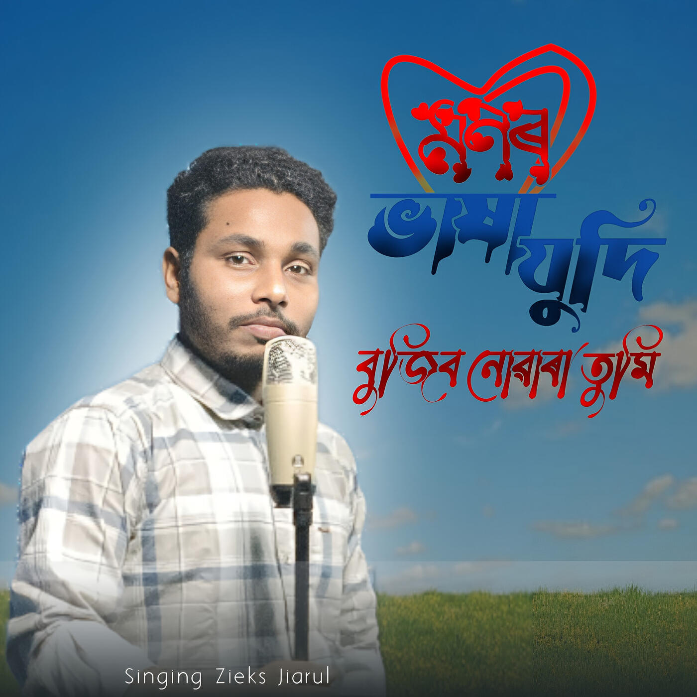 Релиз Monor Bhakha Judi Bujibo Nuwara Tumi
