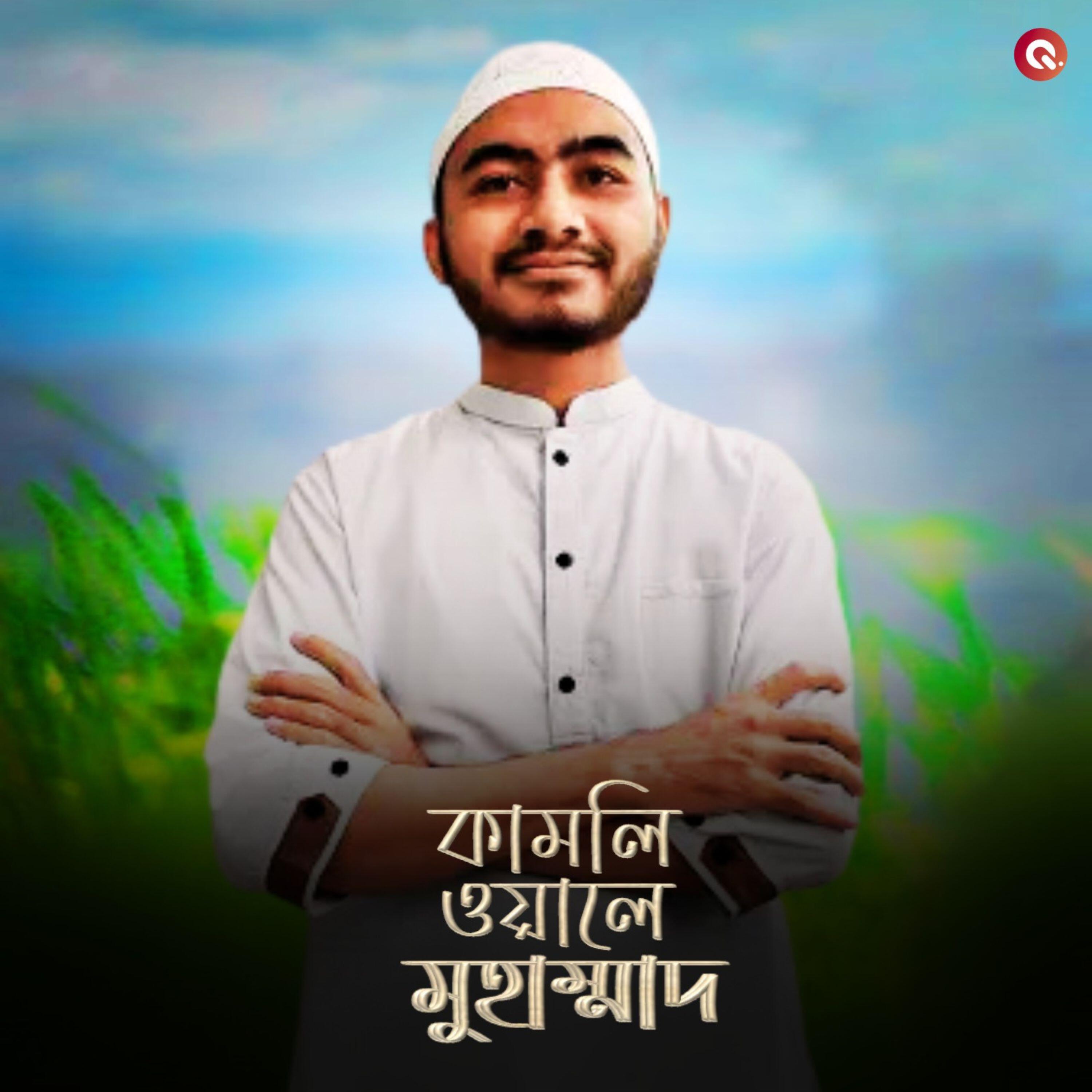 Релиз Kamli wale Muhammad