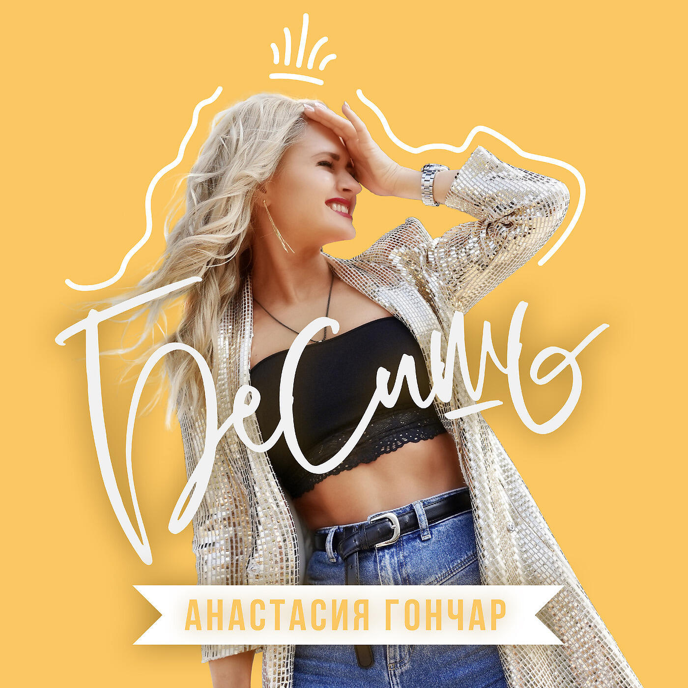 Релиз Бесишь