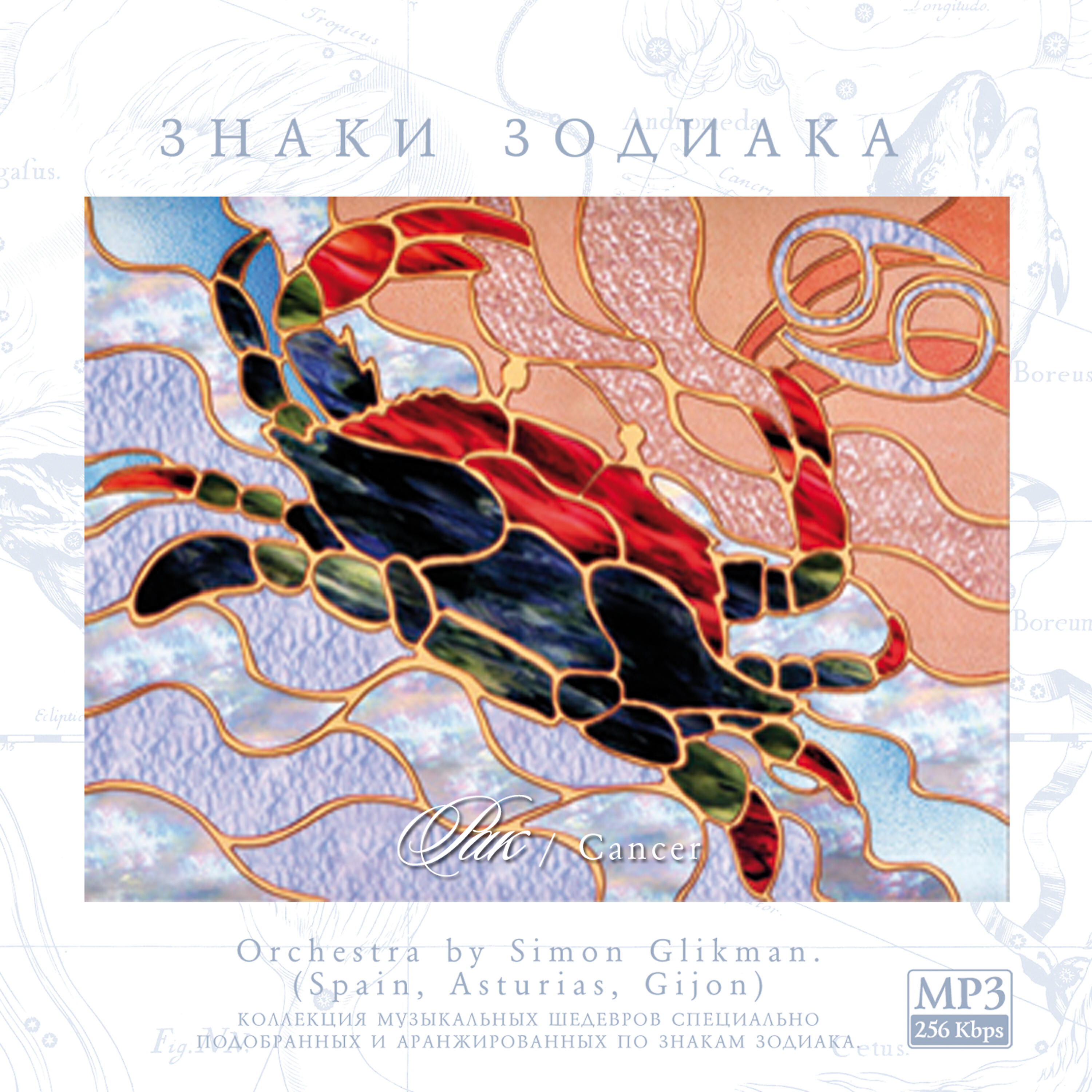 Релиз Signs of the Zodiac - Cancer - Orchestra by Simon Glikman.