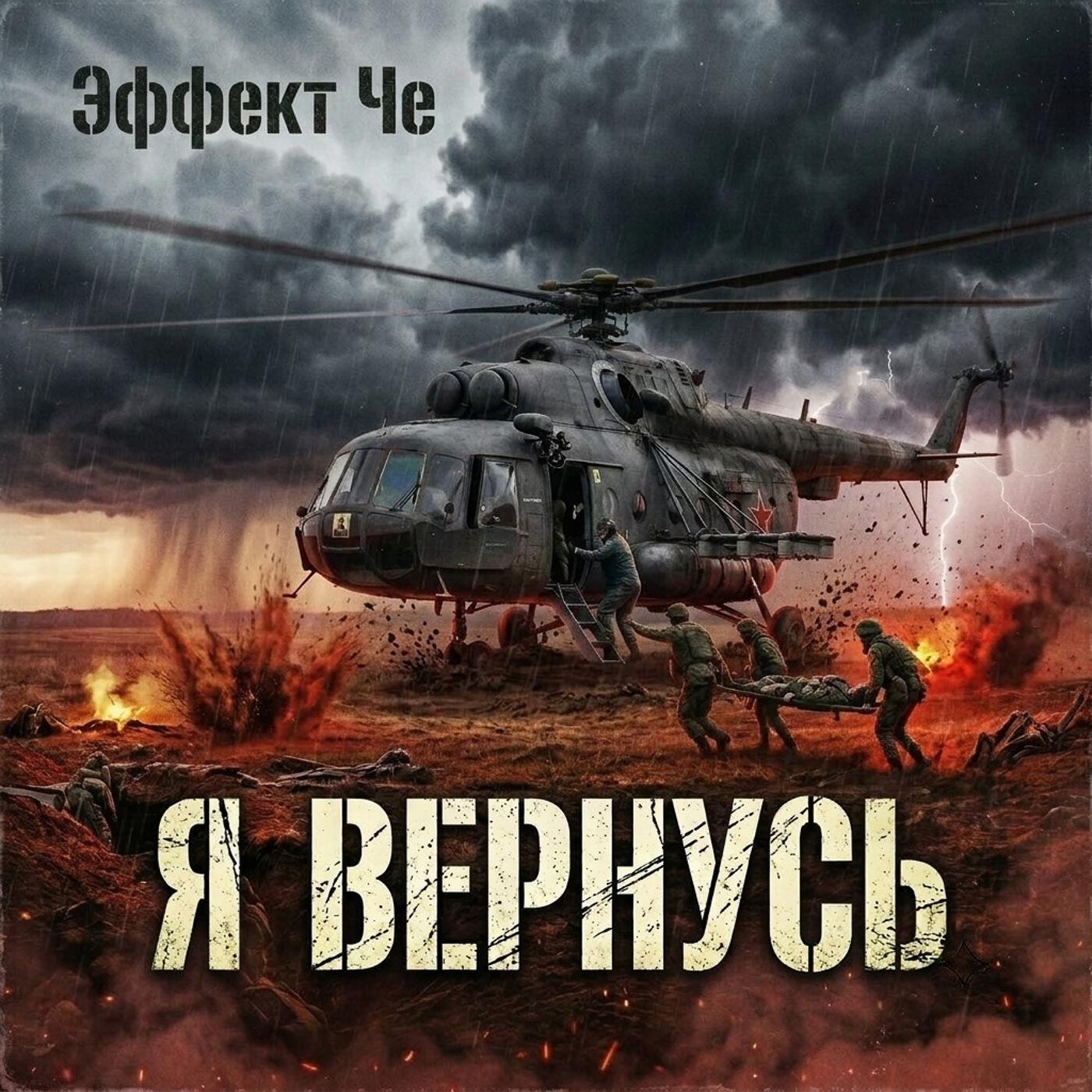 Релиз Я вернусь