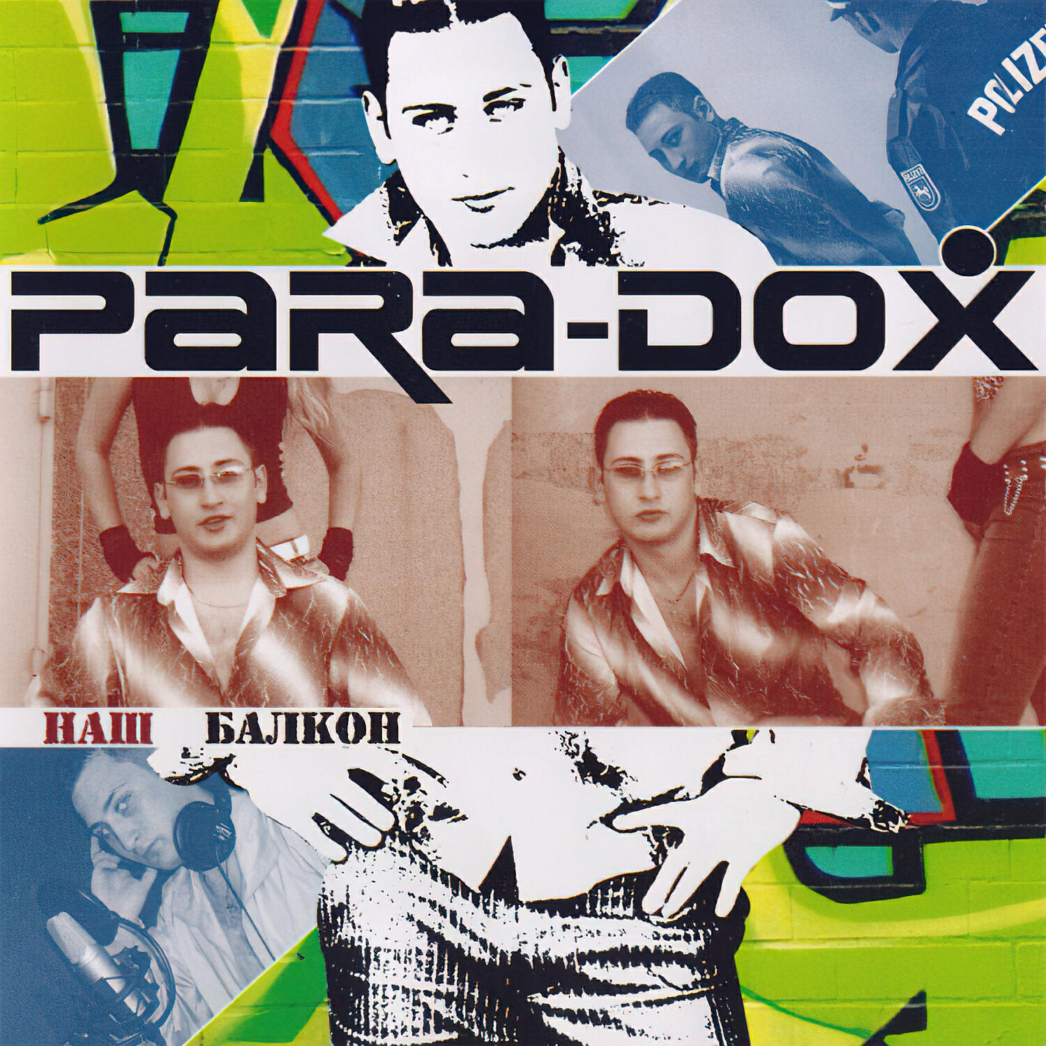 Релиз Наш балкон (Deluxe Version)
