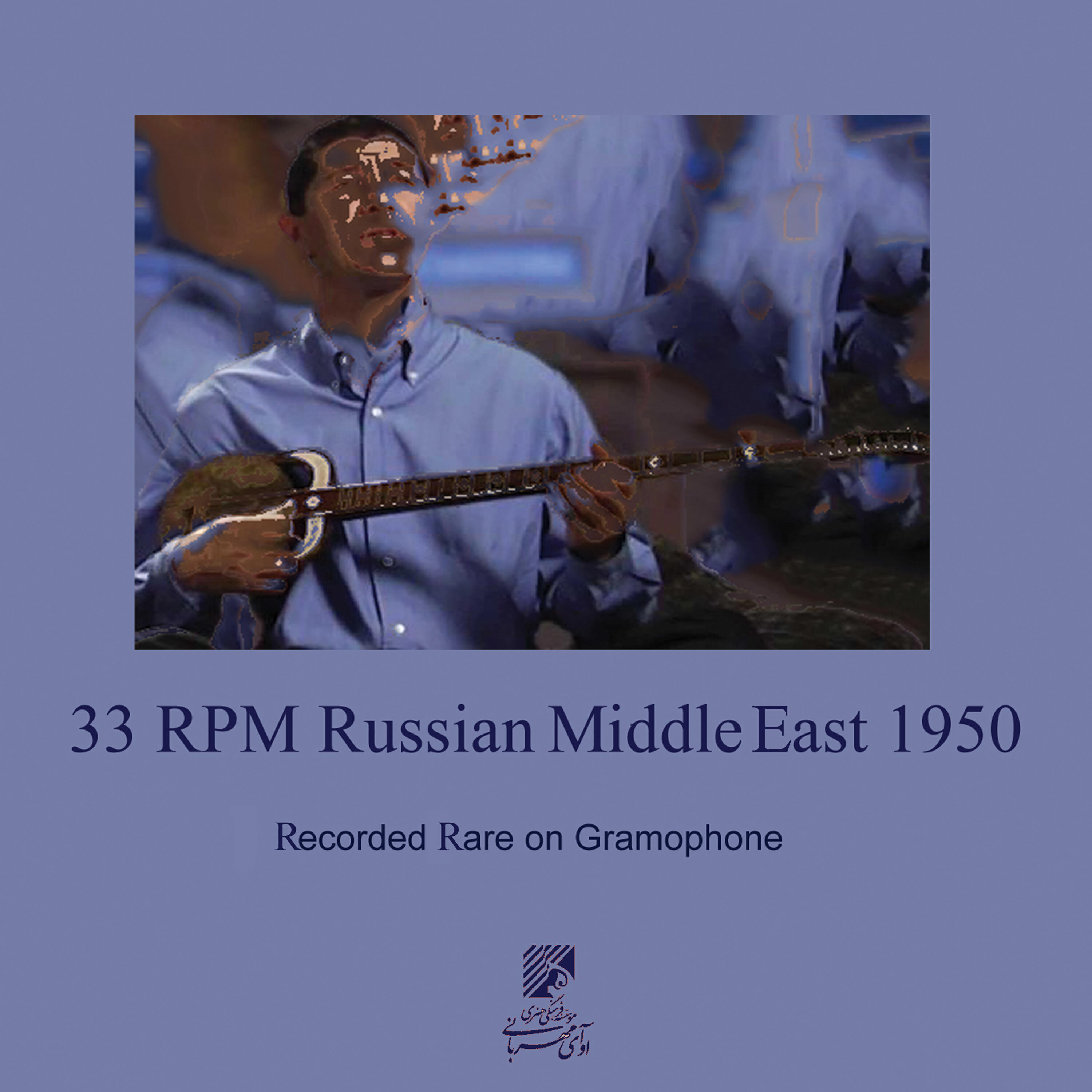 Релиз 33 Rpm Russian Middle East 1950