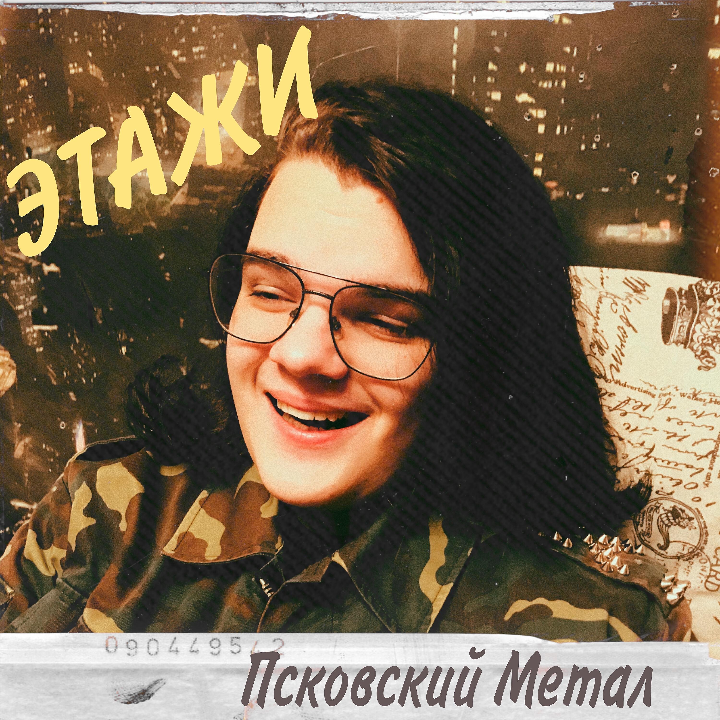 Этажu