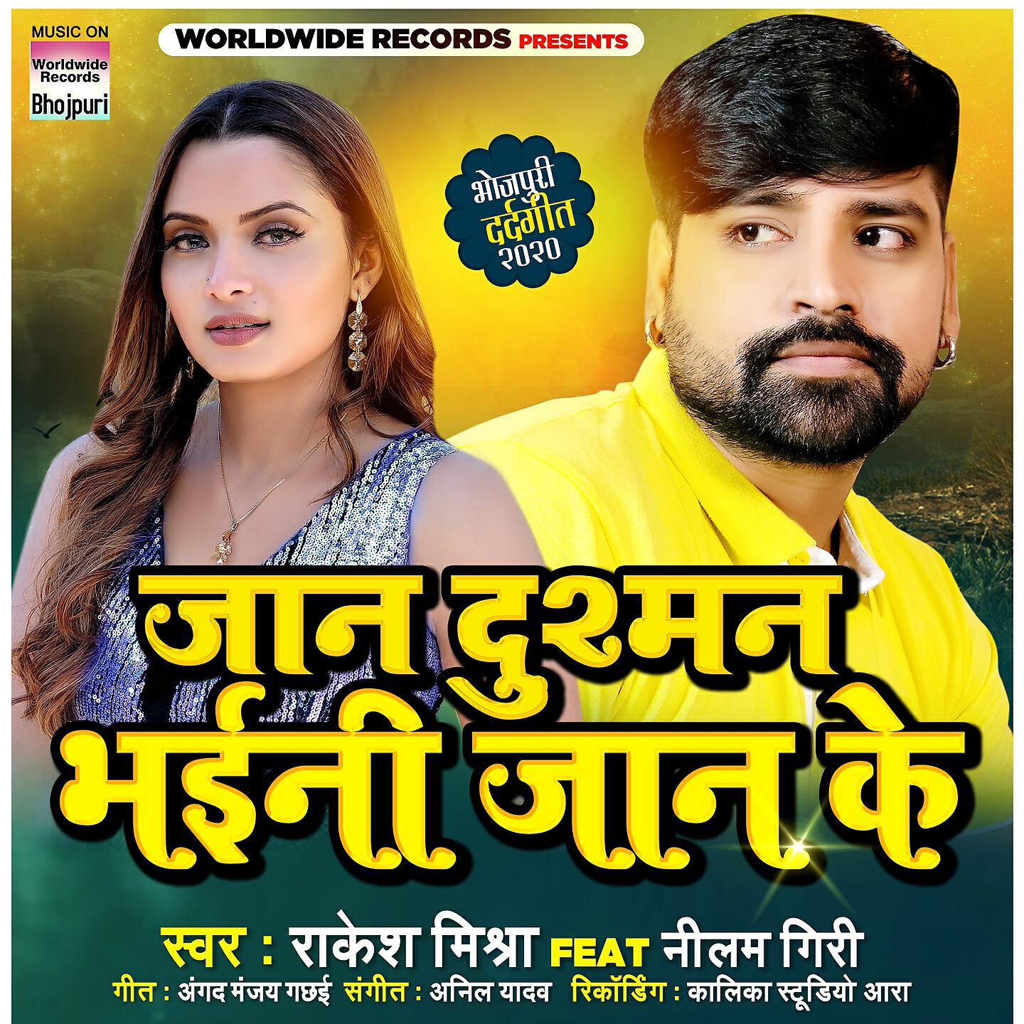 Релиз Jaan Dushman Bhaini Jaan Ke