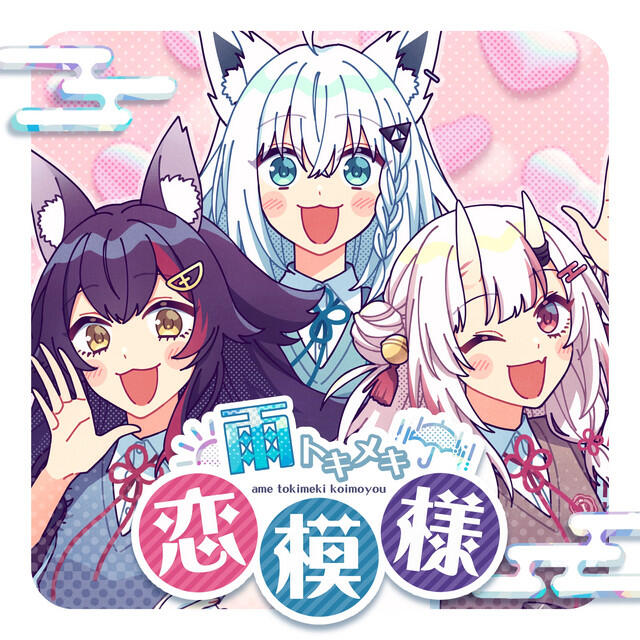 Релиз Ame Tokimeki Koimoyo