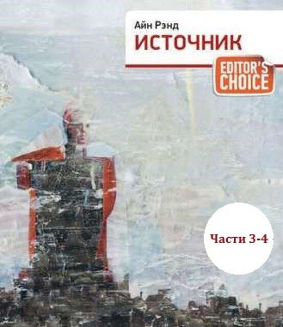 Книга Источник. Части 3, 4