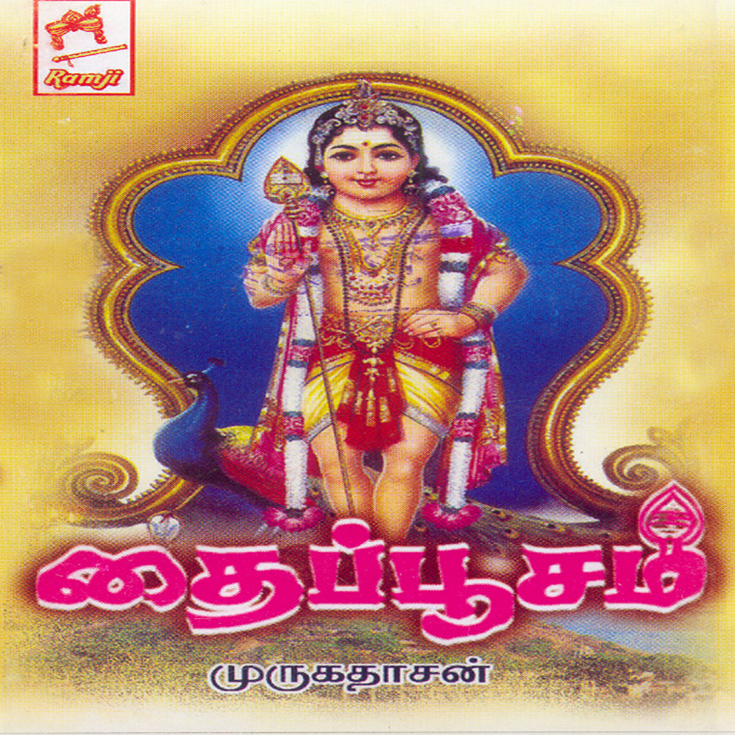 Murugadasan