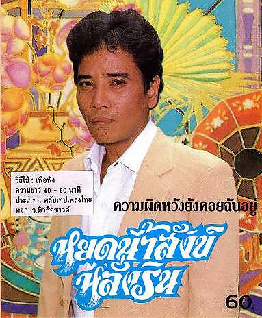ศรเพชร ศรสุพรรณ