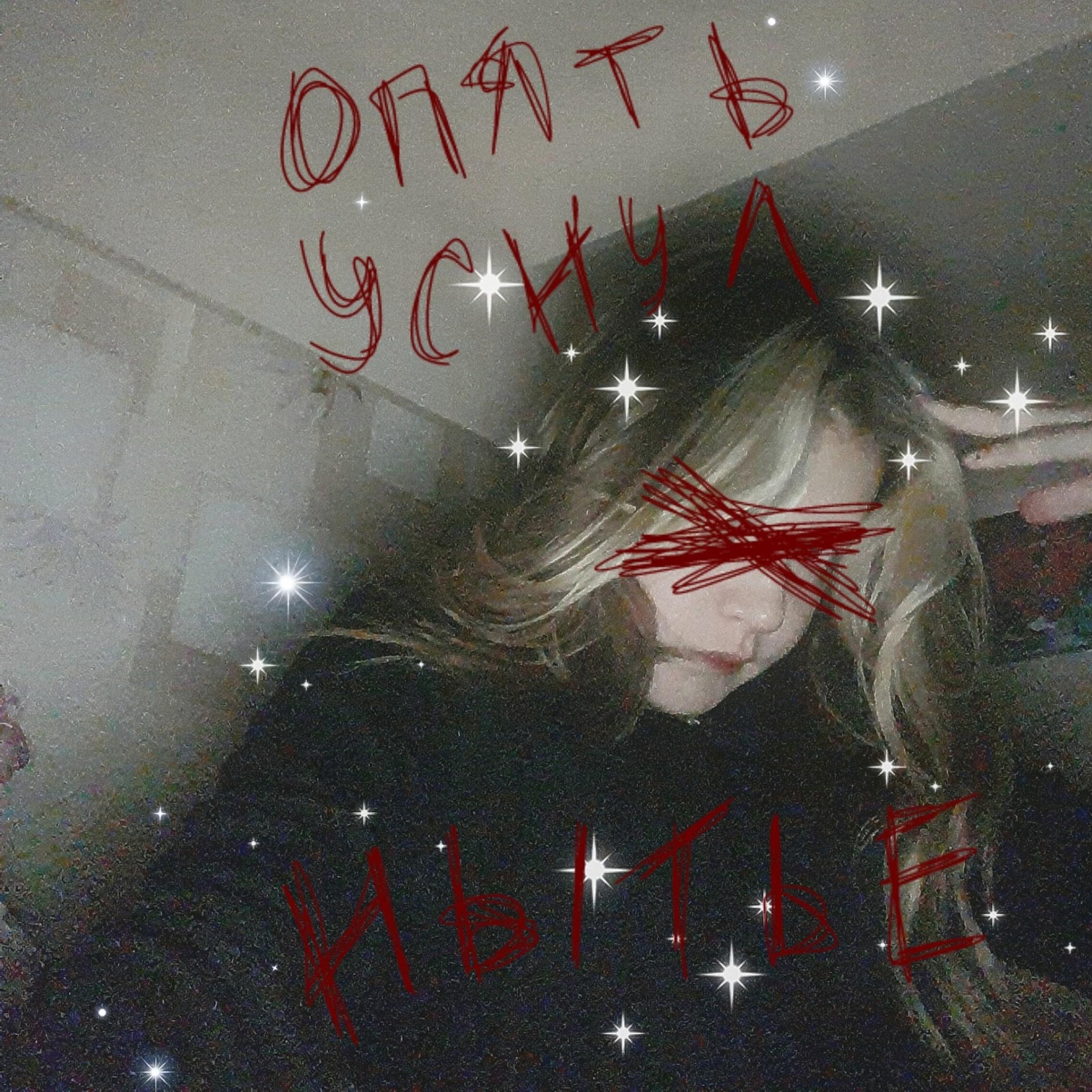 Релиз нытьё