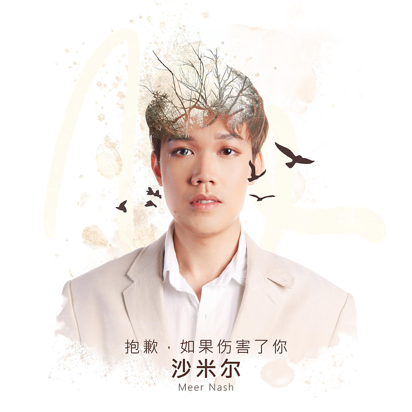 Релиз Bao Qian , Ru Guo Shang Hai Liao Ni