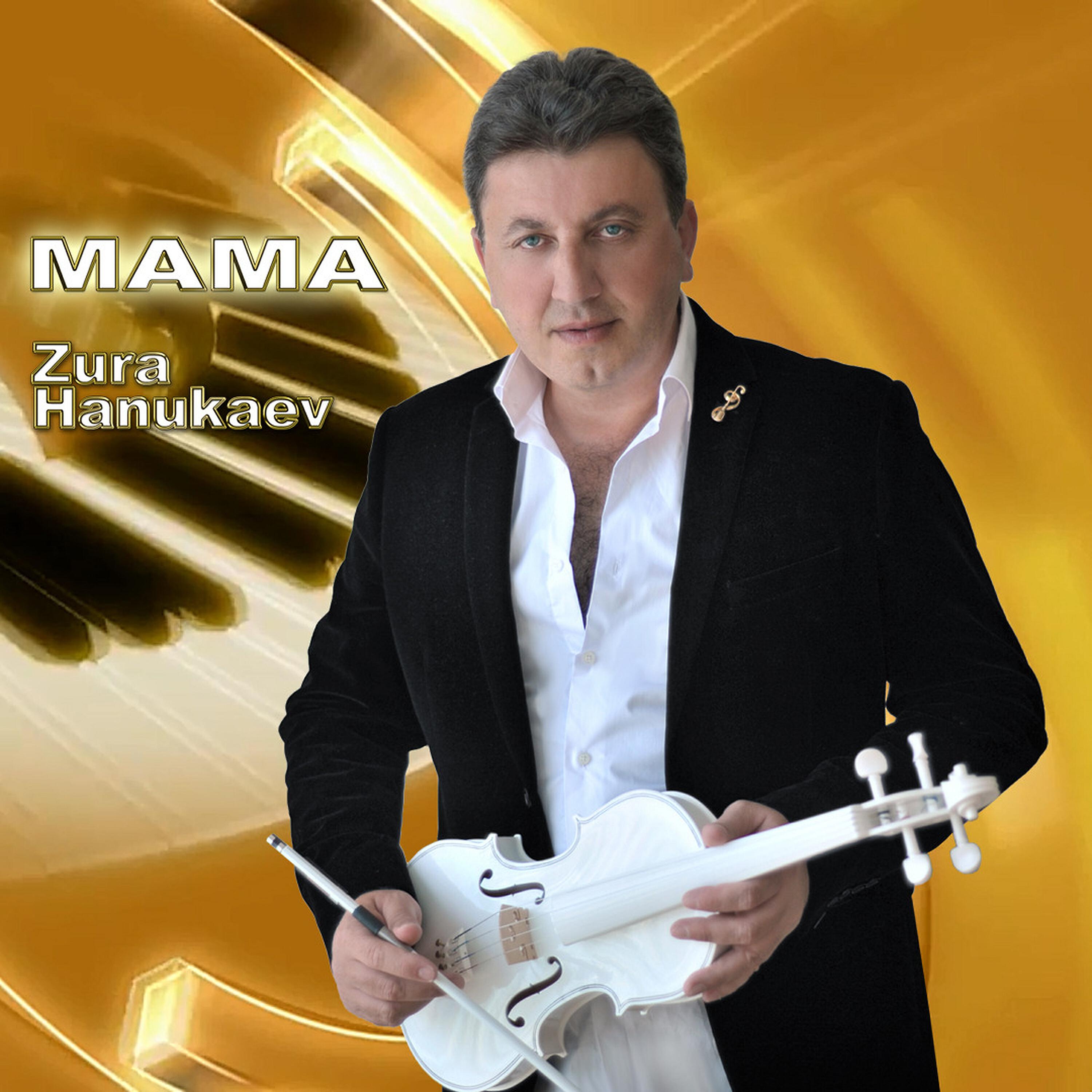 Релиз Мама