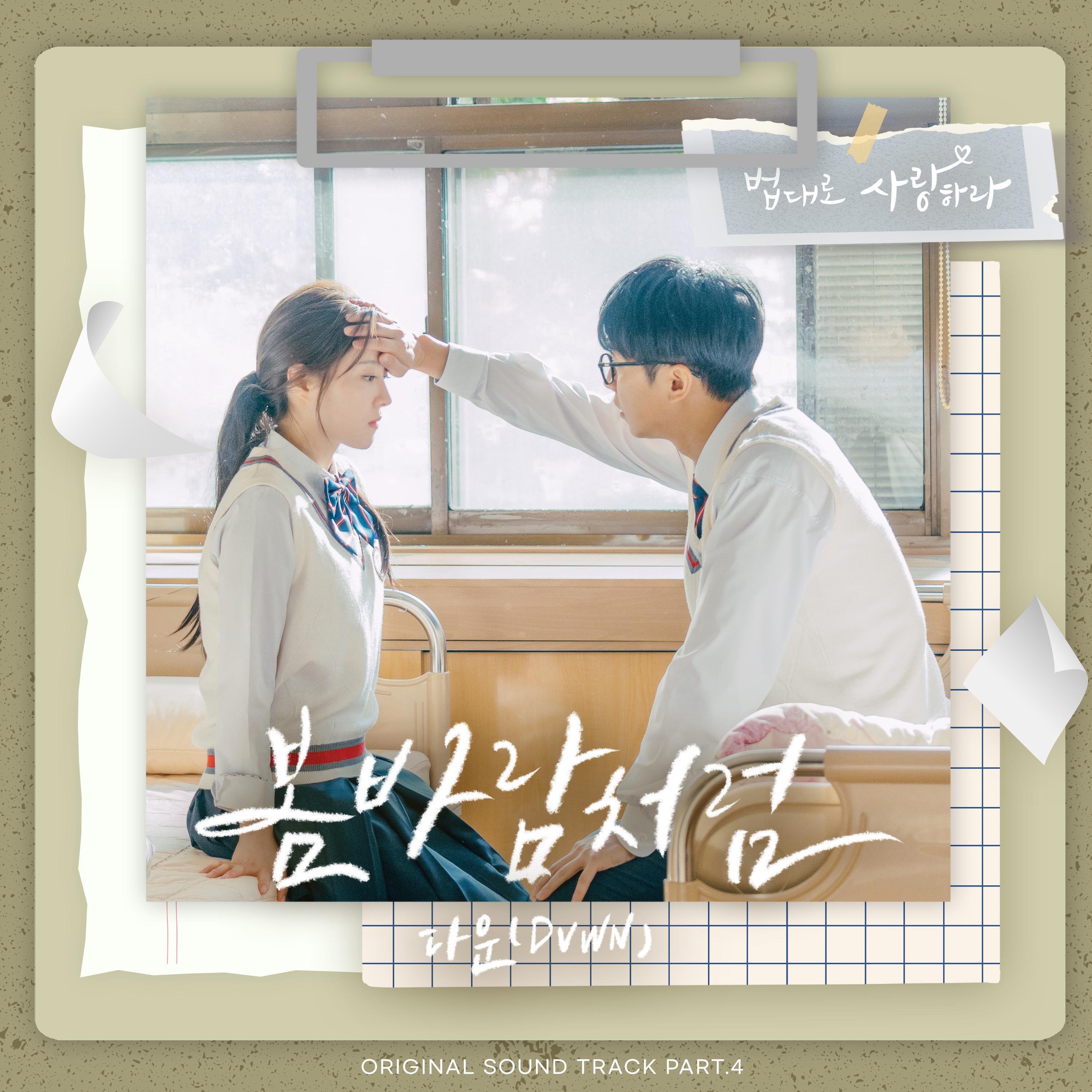 Релиз The Law Cafe (Original Television Soundtrack), Pt.4