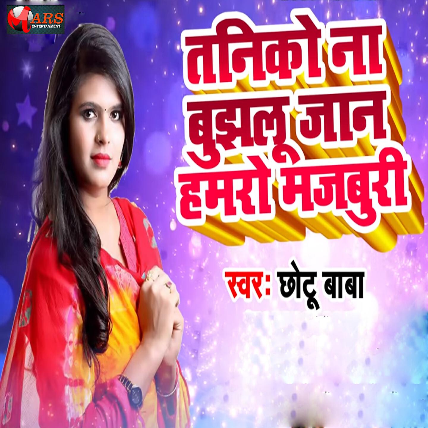 Релиз Taniko Na Bhujhalu Jaan Humro Majpuri