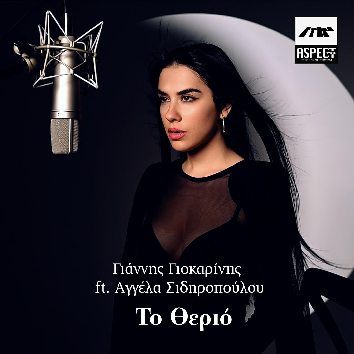 Релиз To Therio