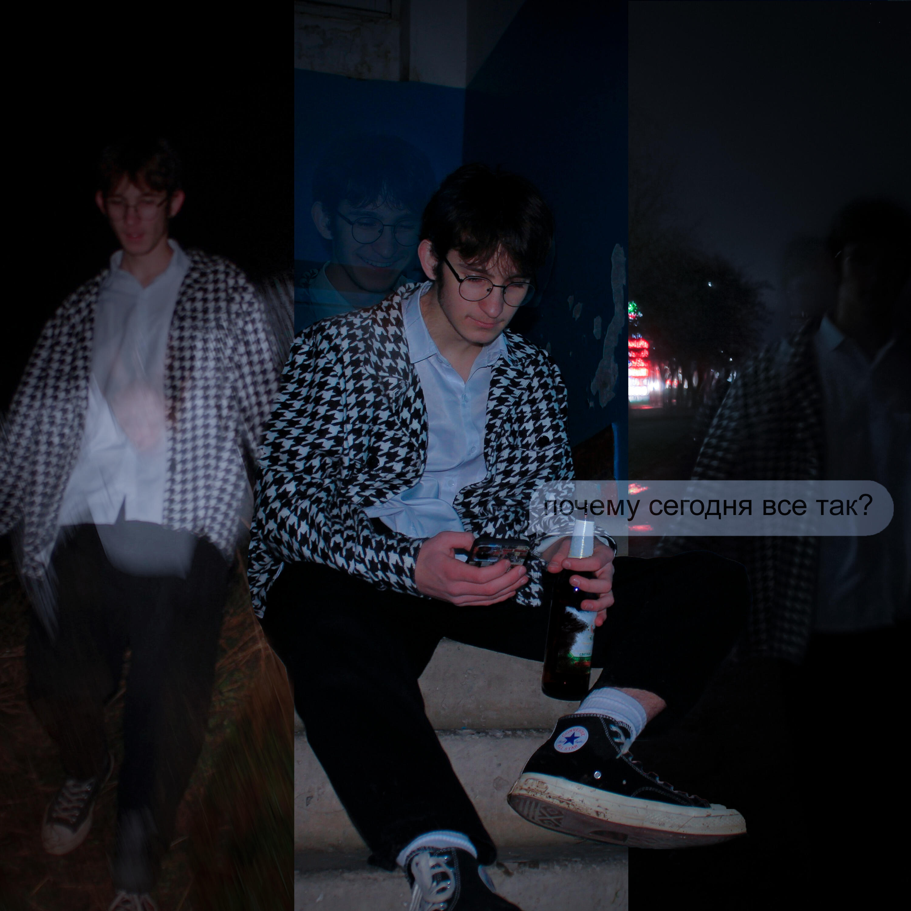 Релиз Почему сегодня всё так?