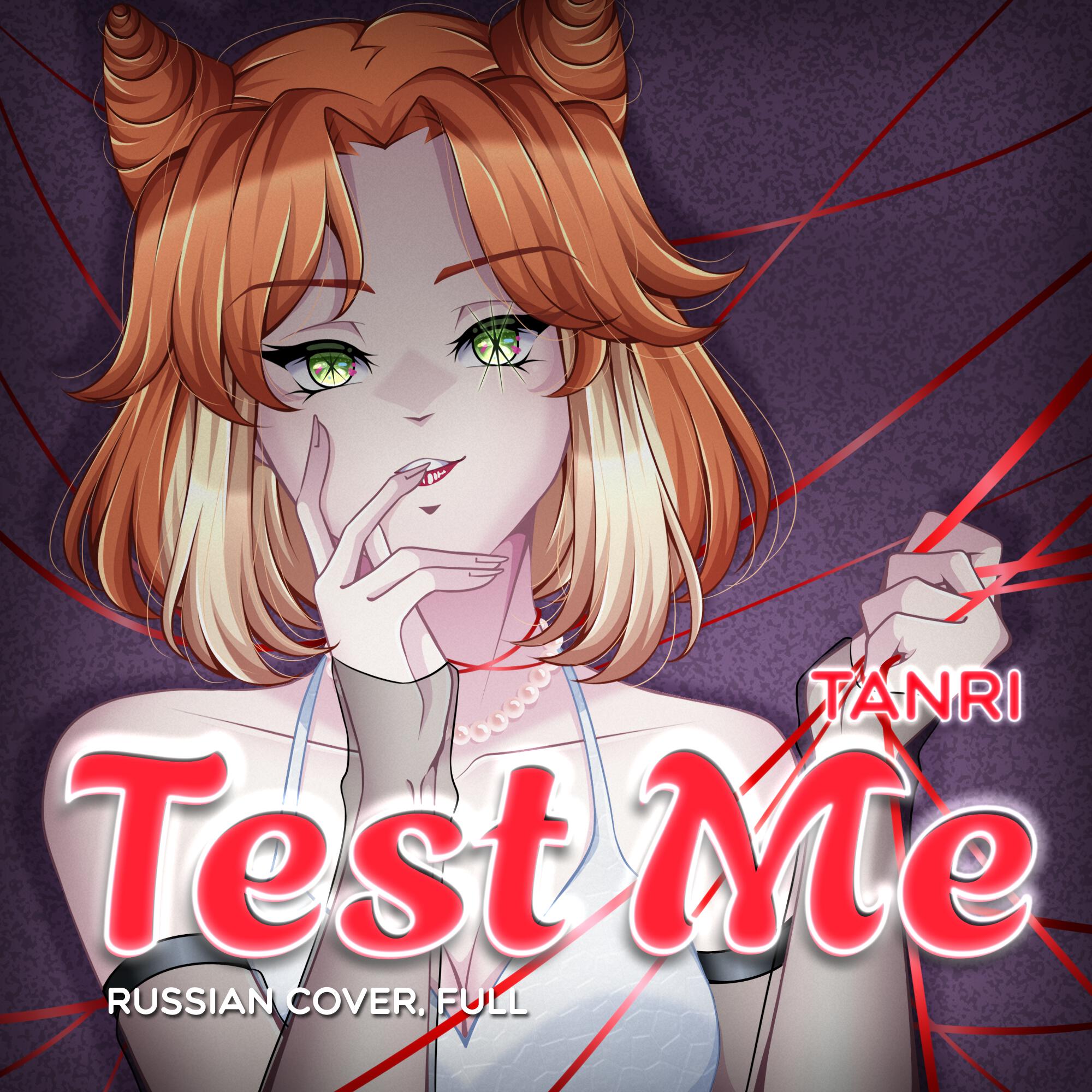 Релиз TEST ME (Russian Cover) [Full]