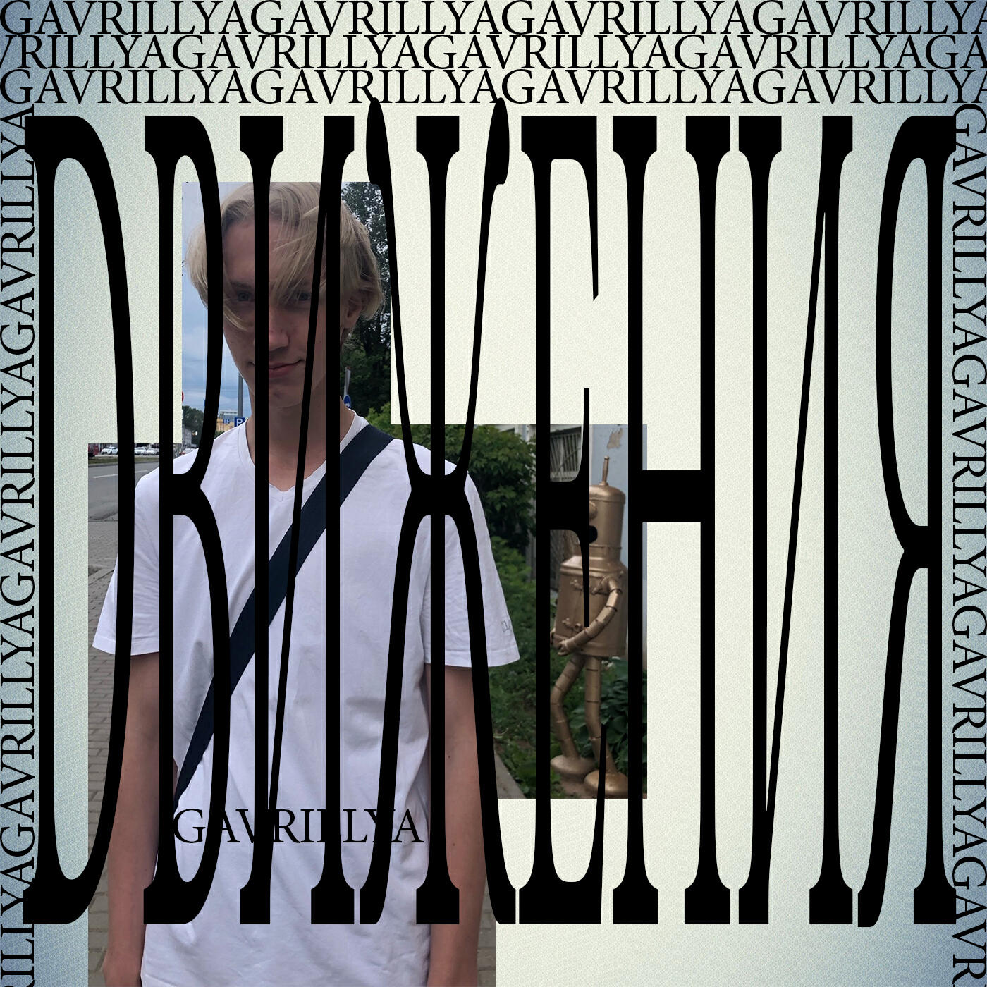 Релиз Dвижения