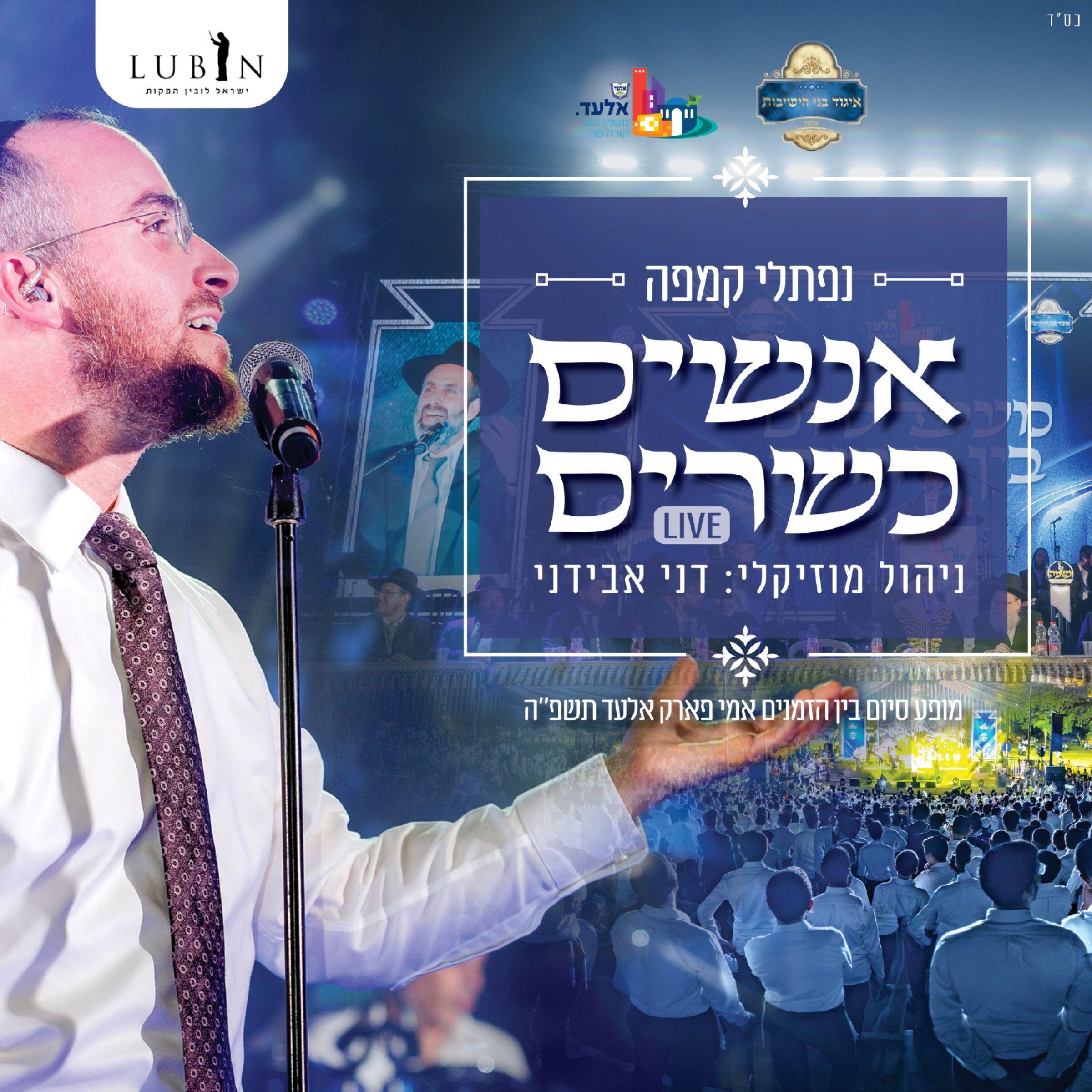 Релиз אנשים כשרים