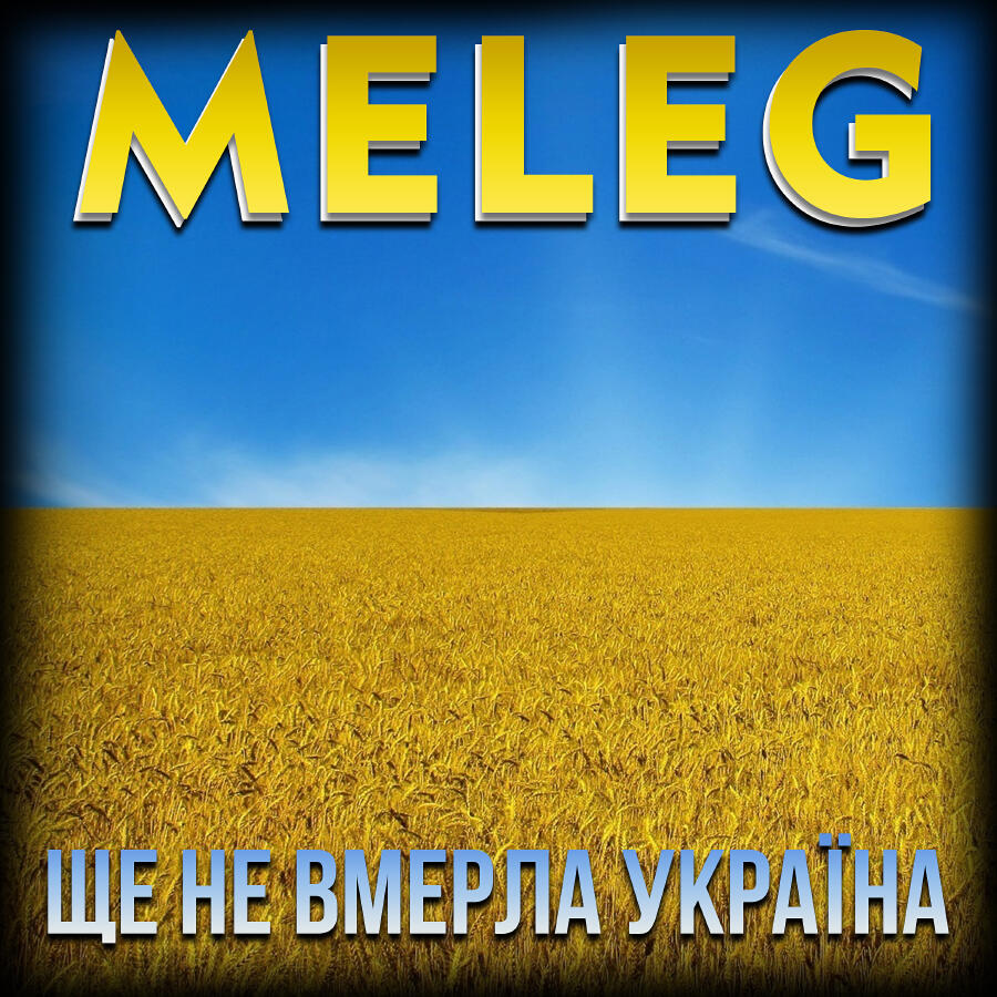 Релиз Ще не вмерла Україна