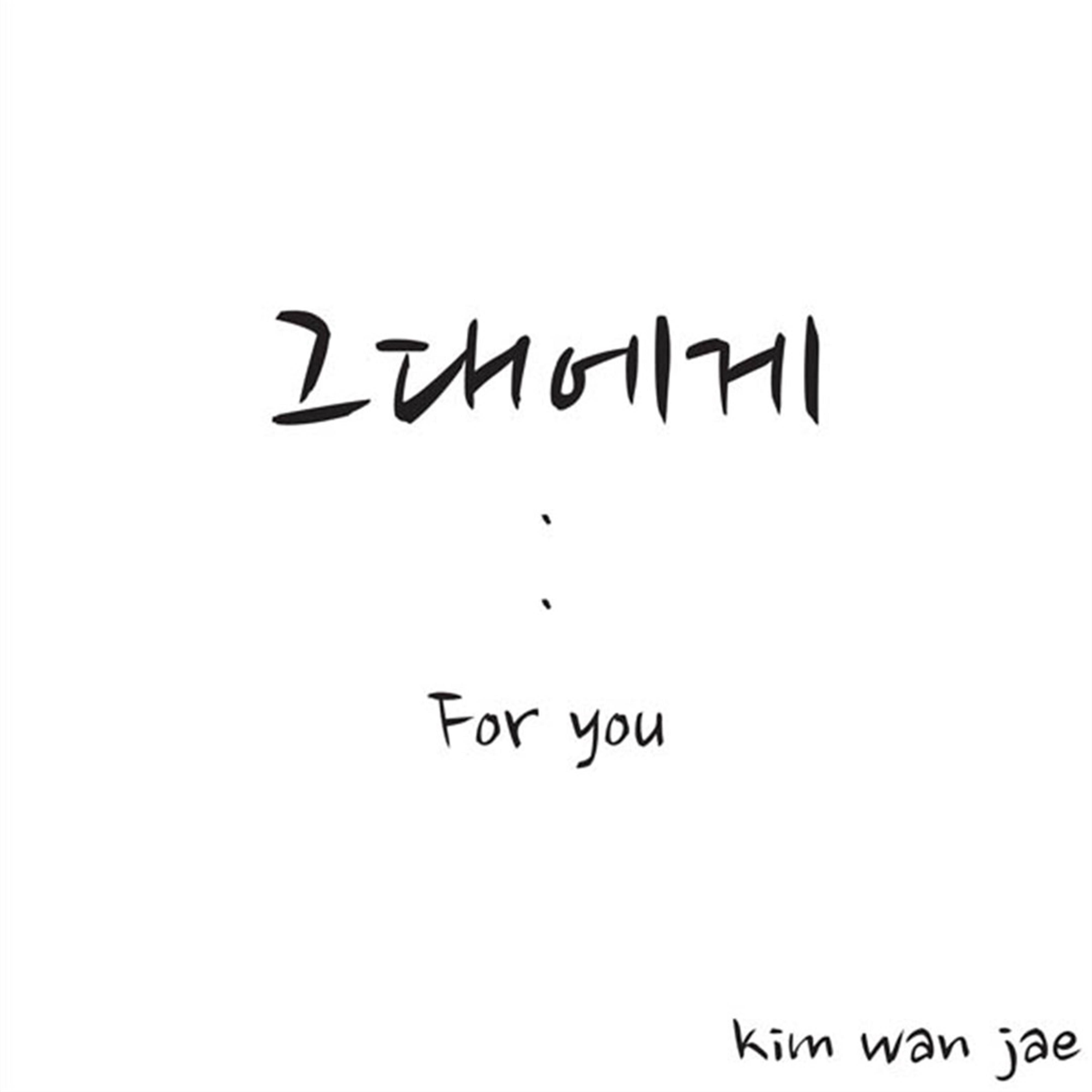 Kim Wan Jae