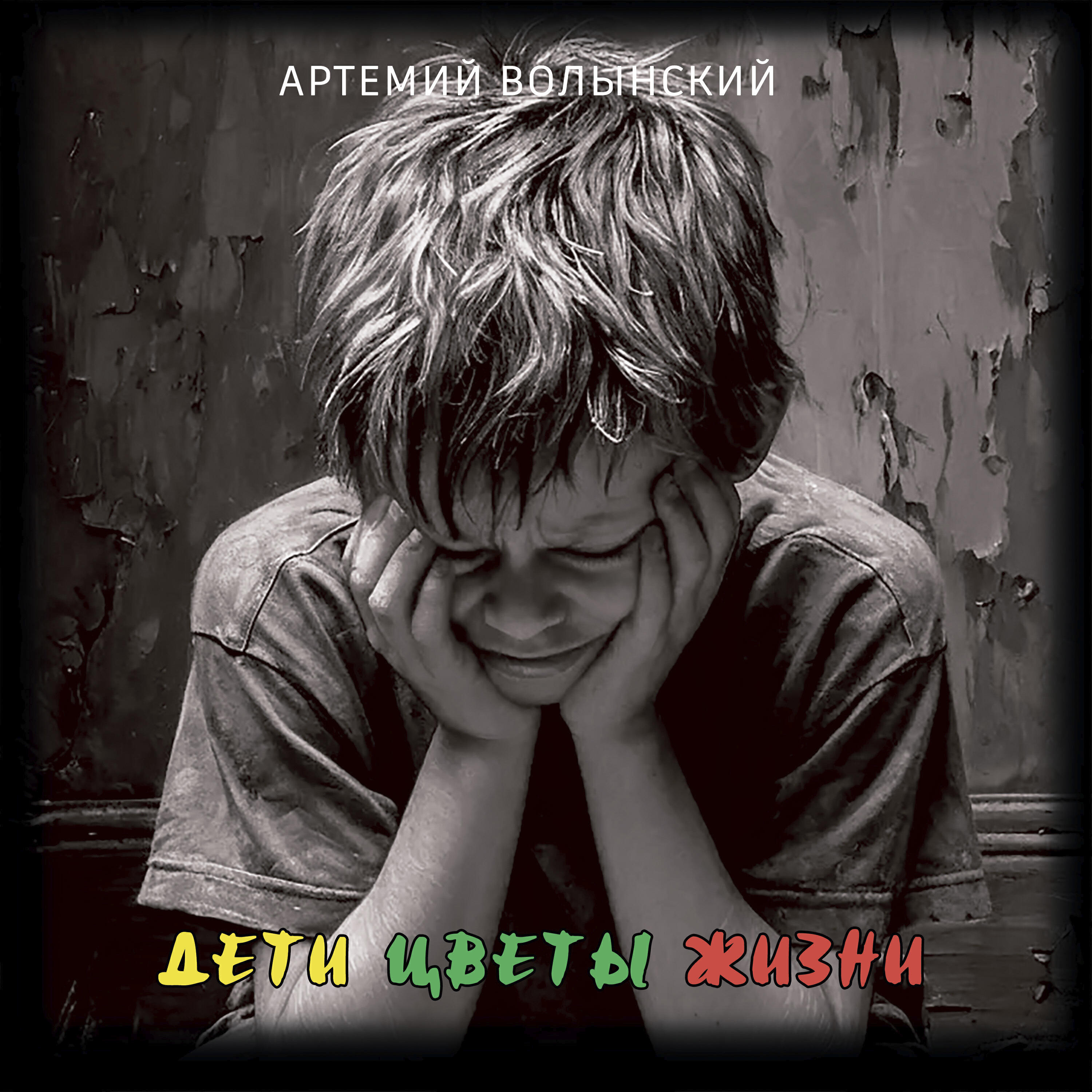 Артемий Волынский