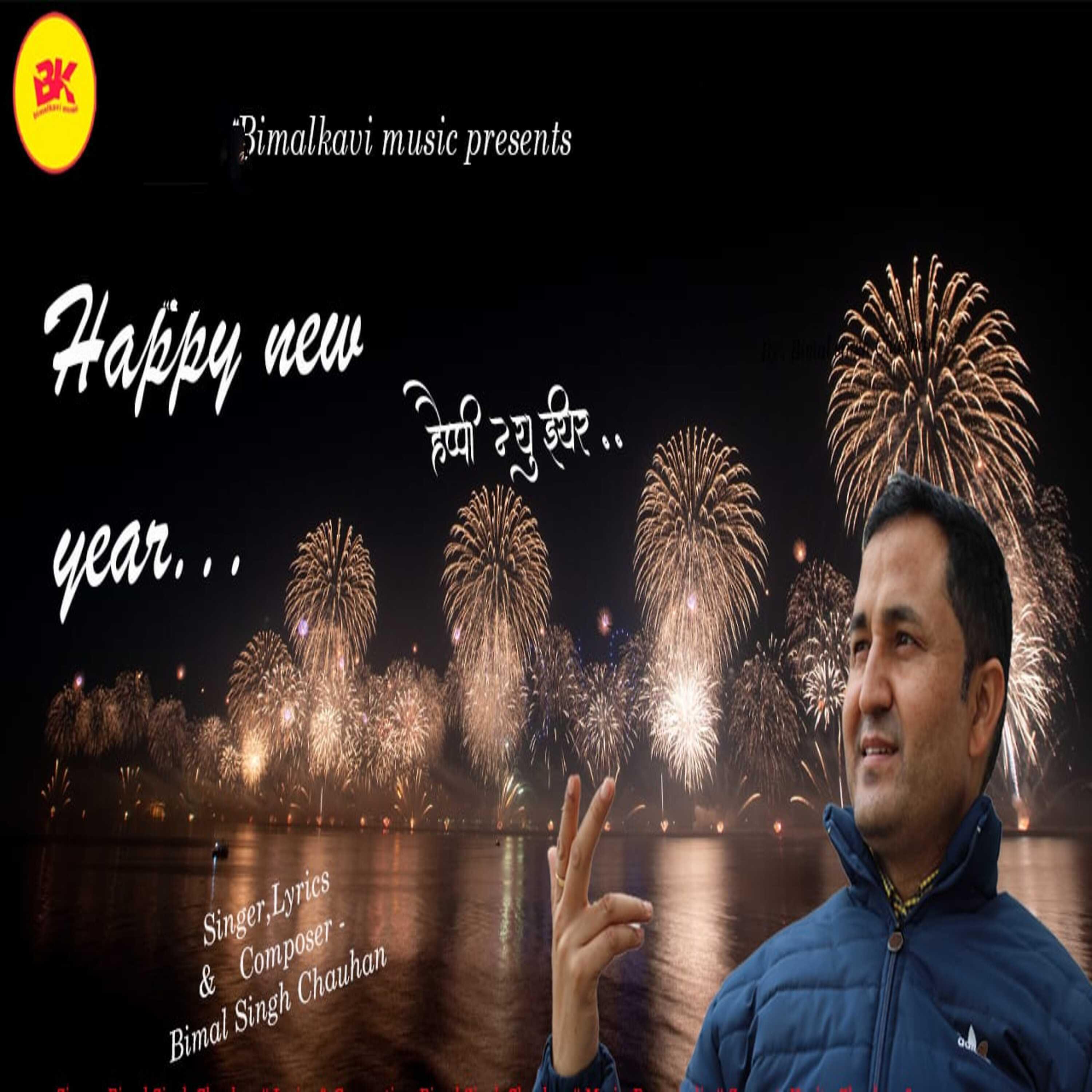 Релиз Happy New Year