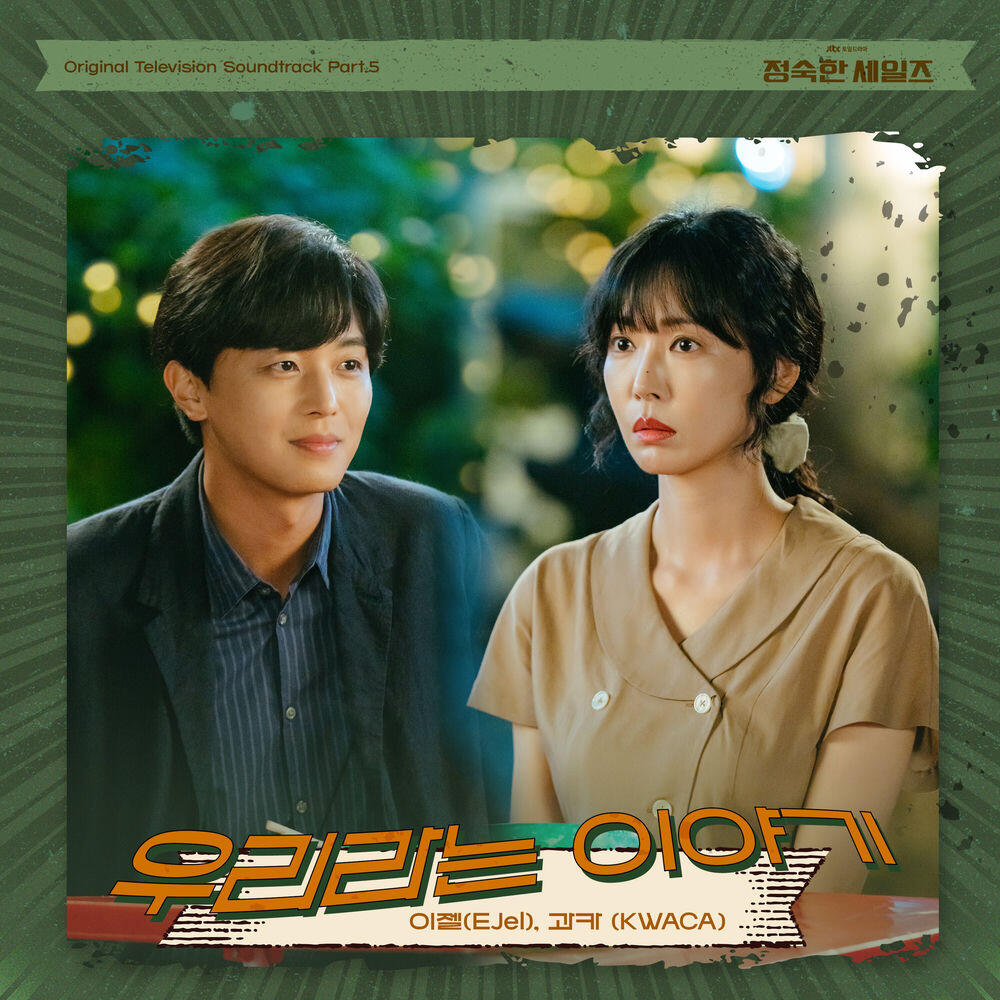 Релиз A Virtuous Business (Original Television Soundtrack) Pt. 5