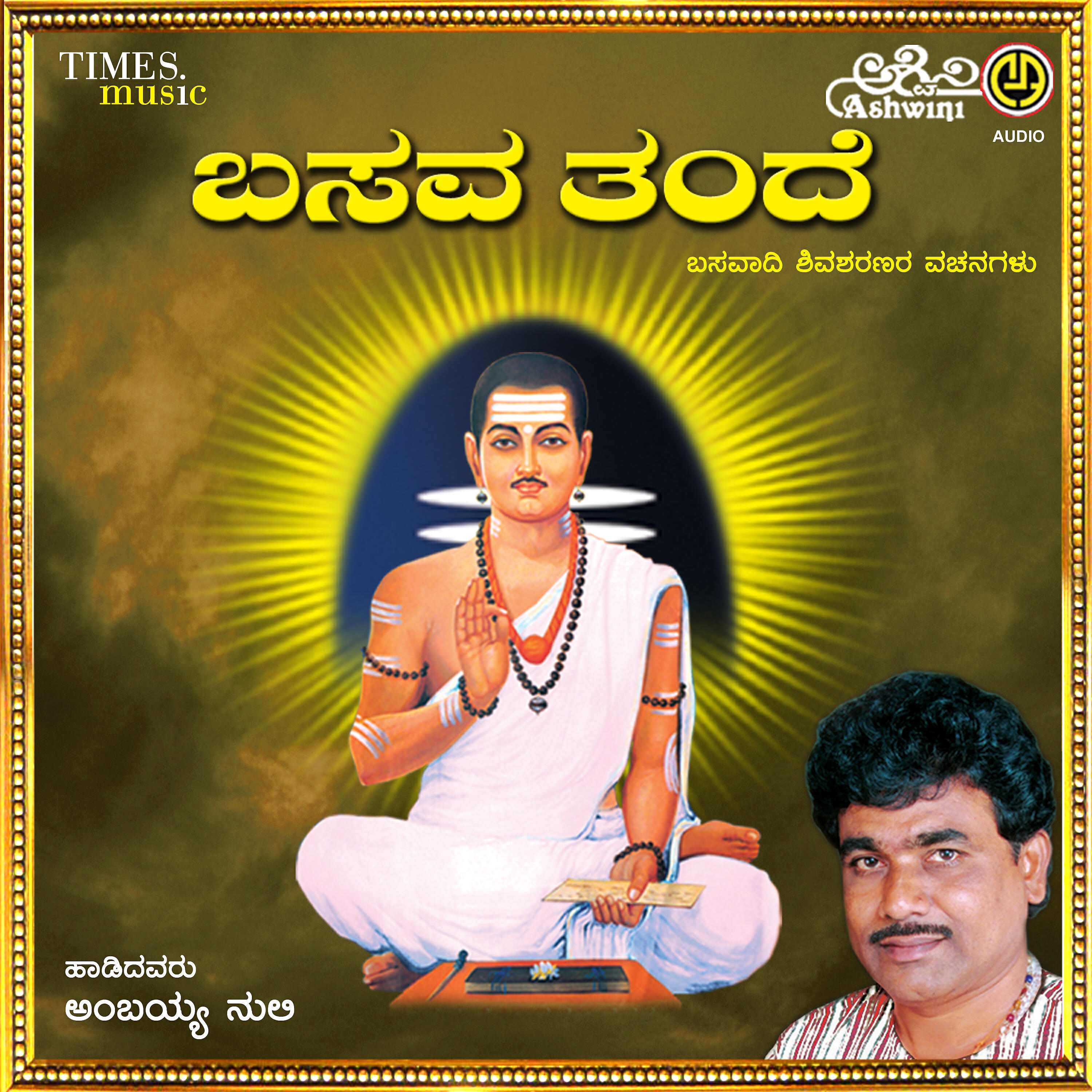 Релиз Basava Thande Vachanagalu