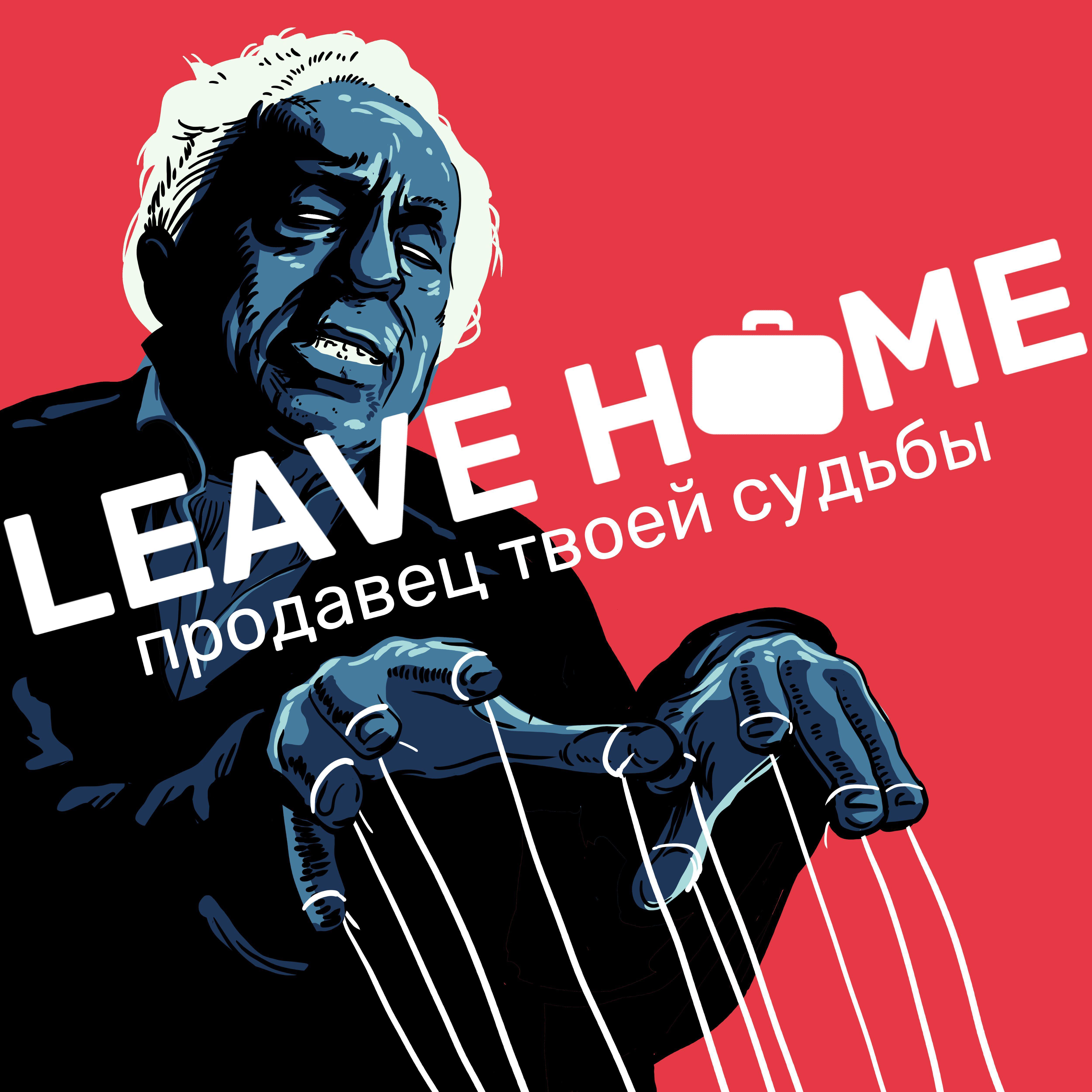 Leave Home
