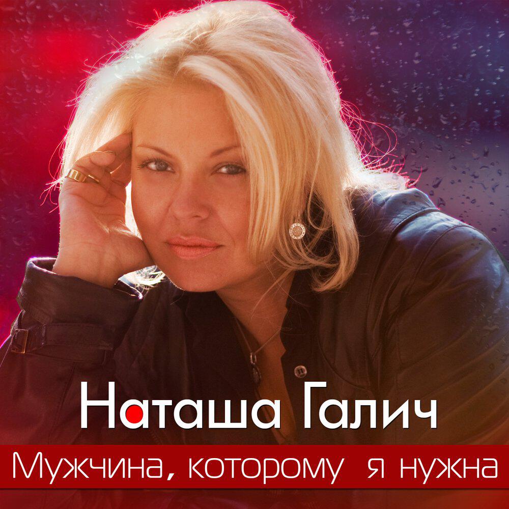 Релиз Мужчина, которому я нужна