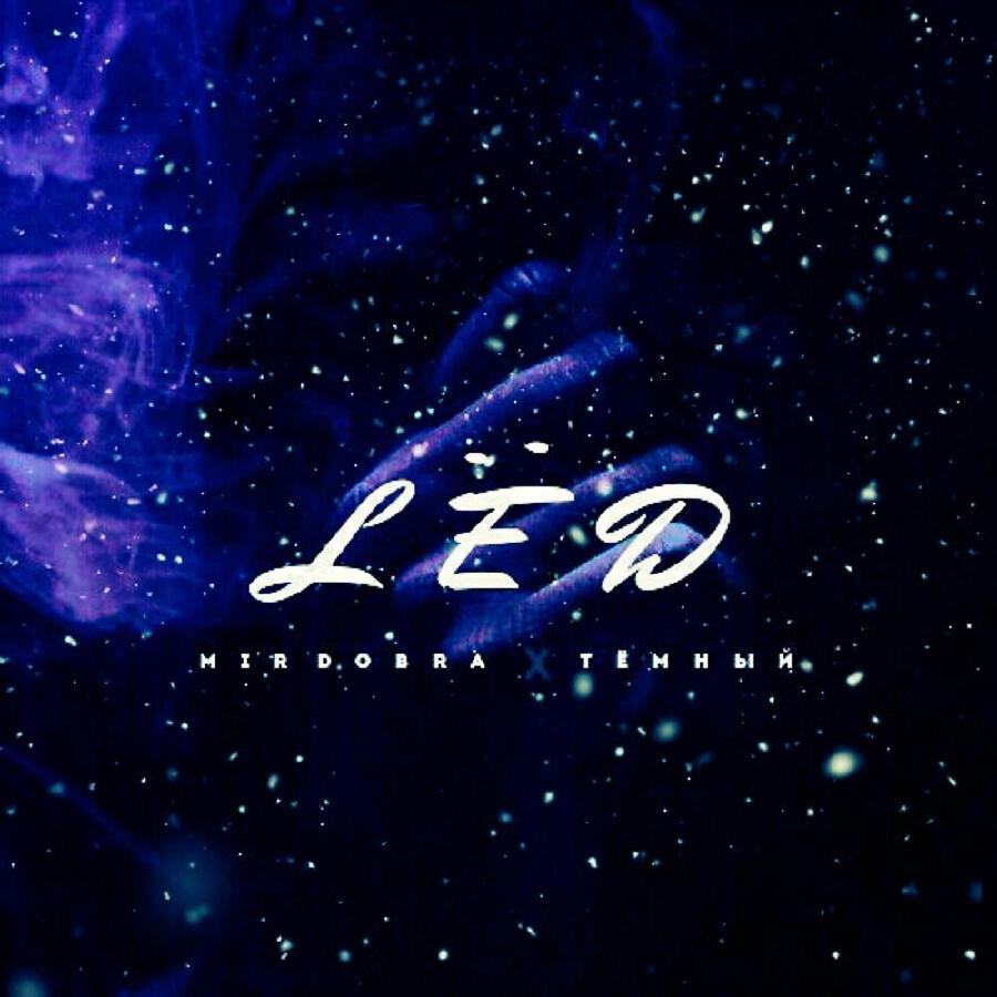 Волна по релизу