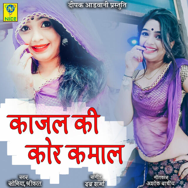 Релиз Kajal Ki Kor Kamaal