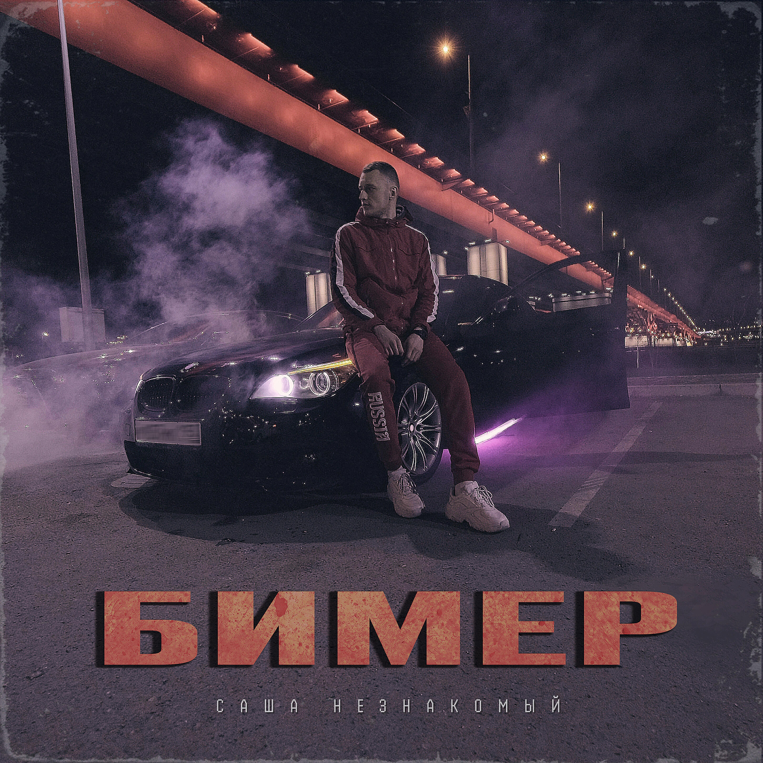 Релиз Бимер