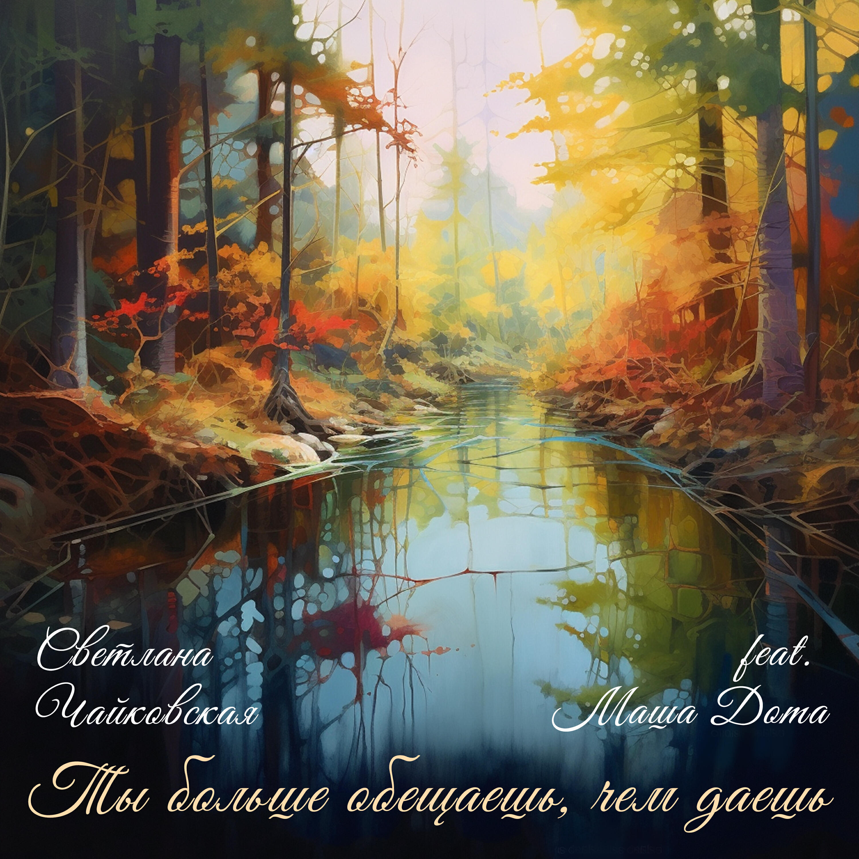 Светлана Чайковская