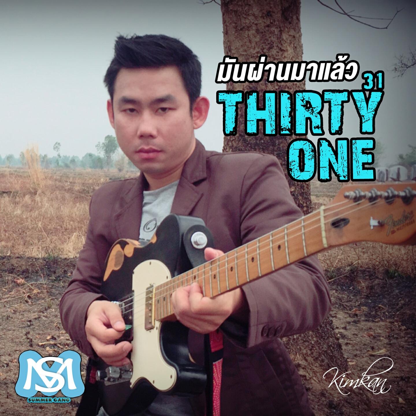 Релиз มันผ่านมาแล้ว