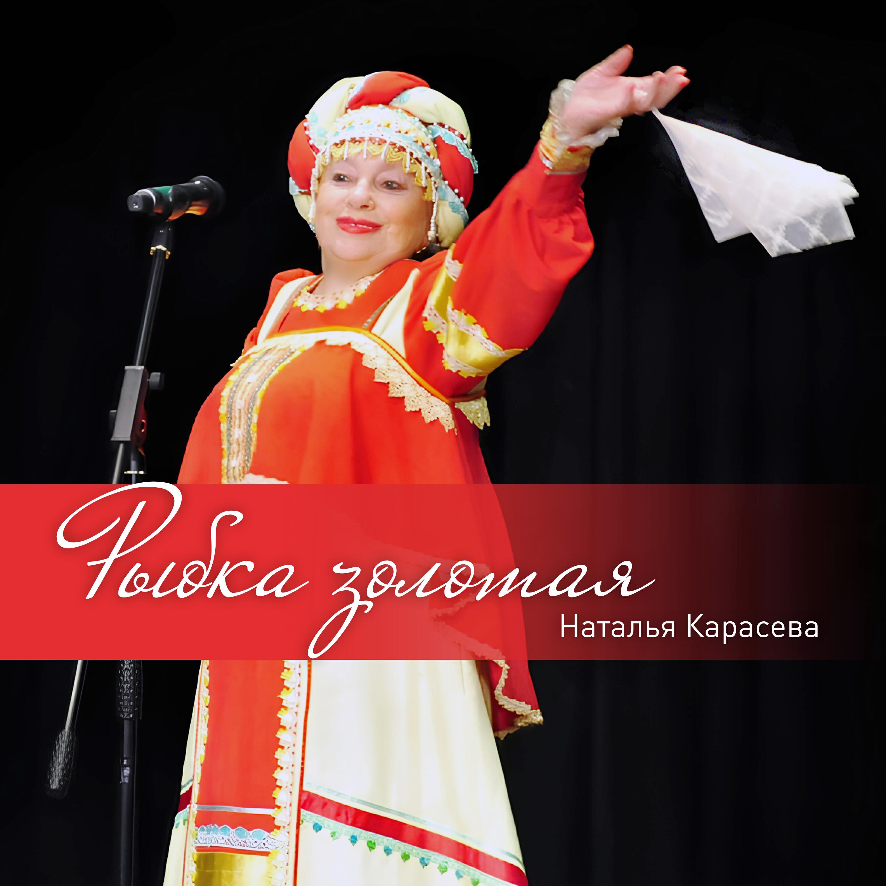 Релиз Рыбка золотая