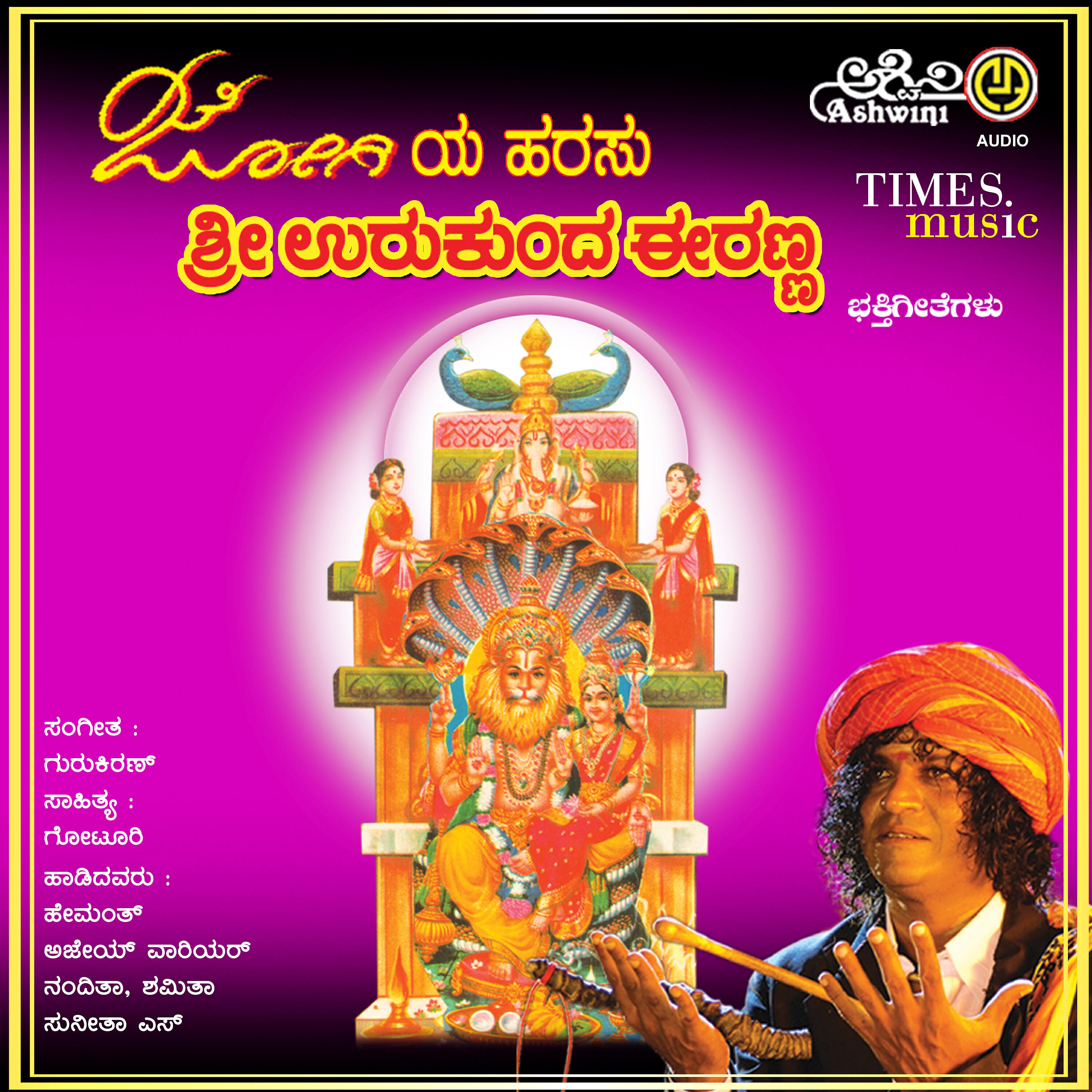 Релиз Jogiya Harasu Sri Urukunda Eeranna