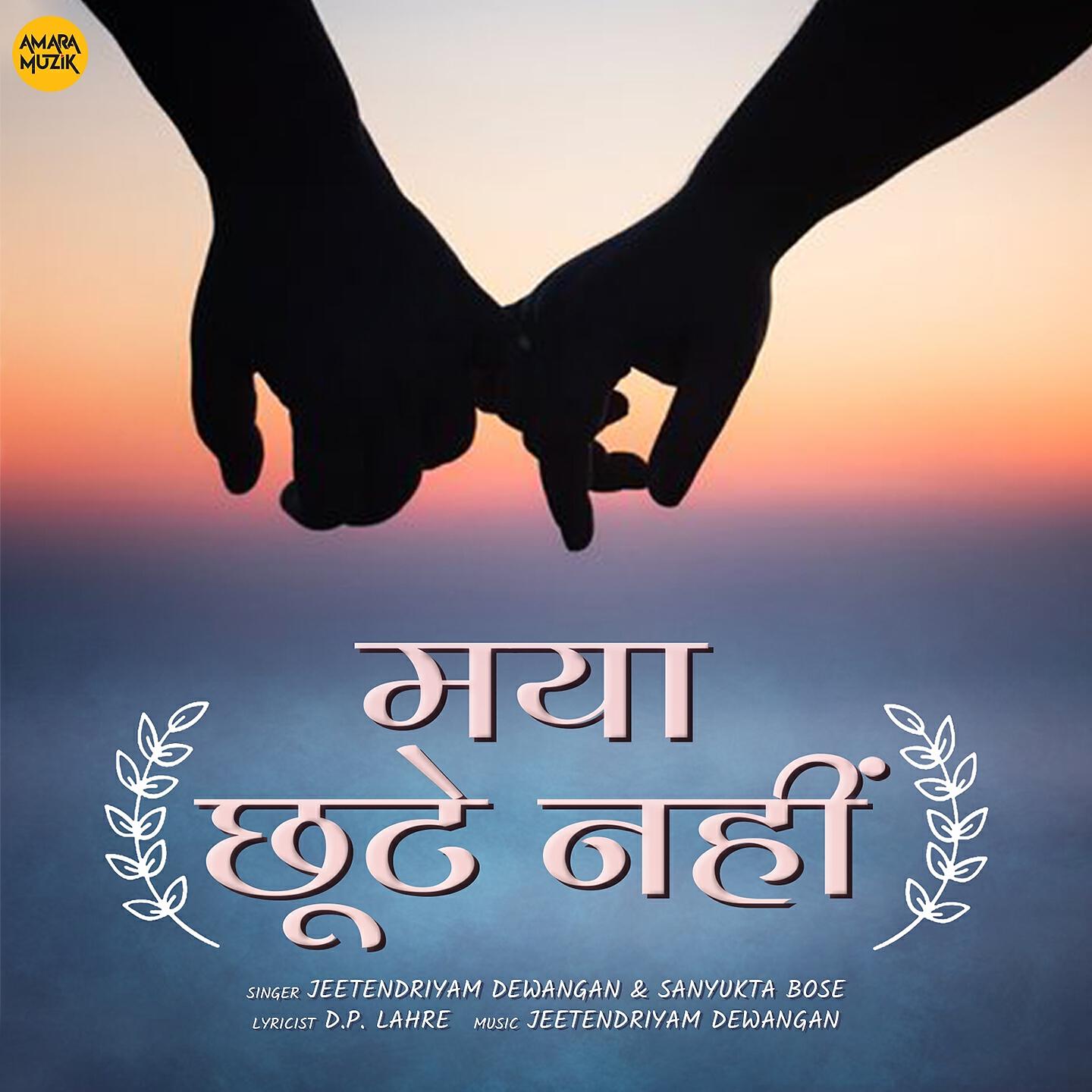 Релиз Mayaa Chhutay Nahi