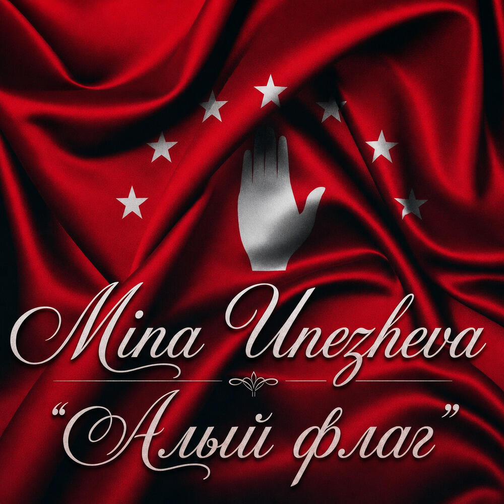 Mina Unezheva