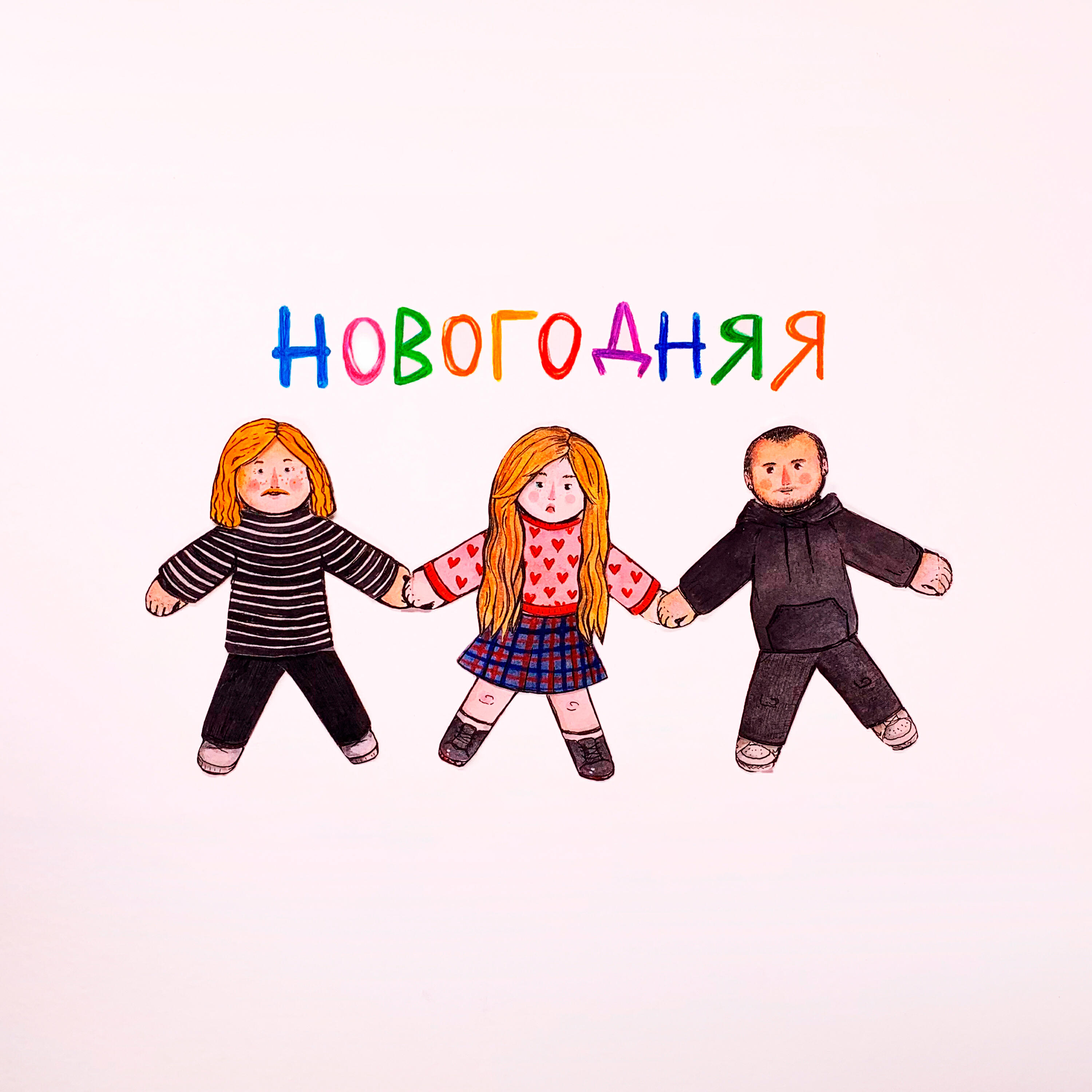 Релиз Новогодняя
