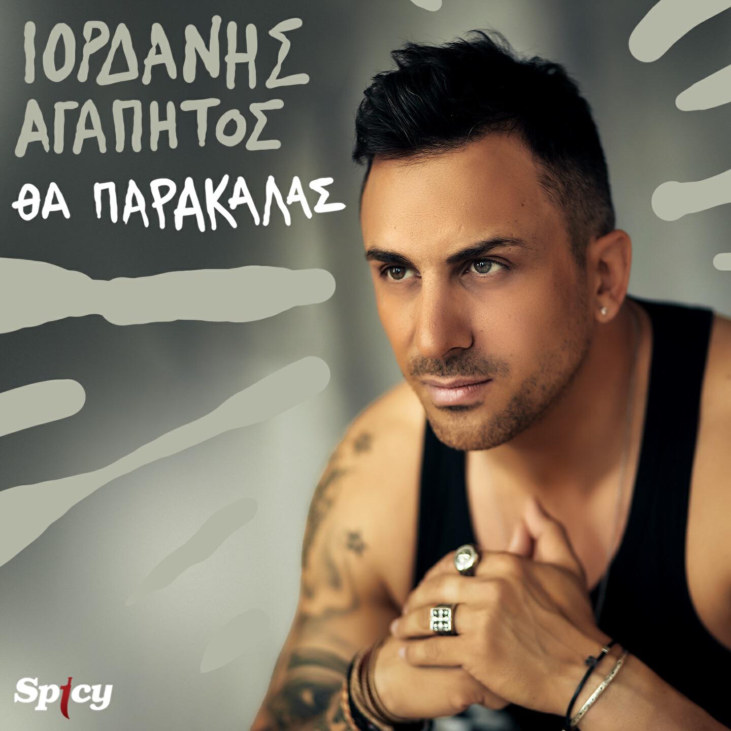Релиз Tha Parakalas
