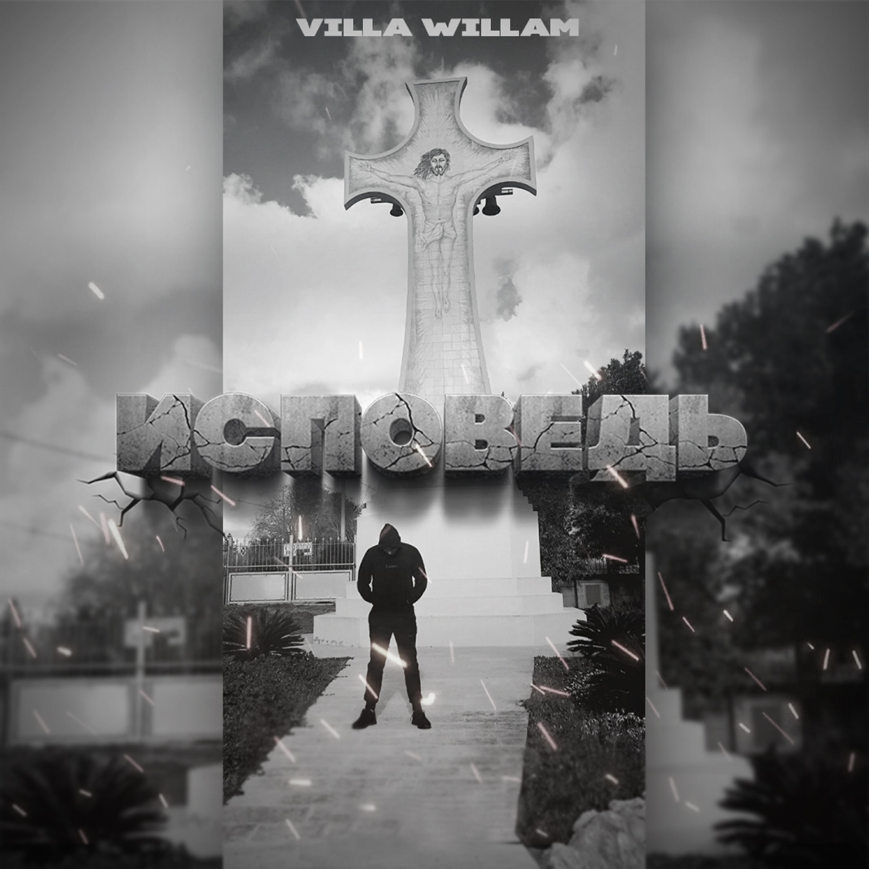 Обложка трека