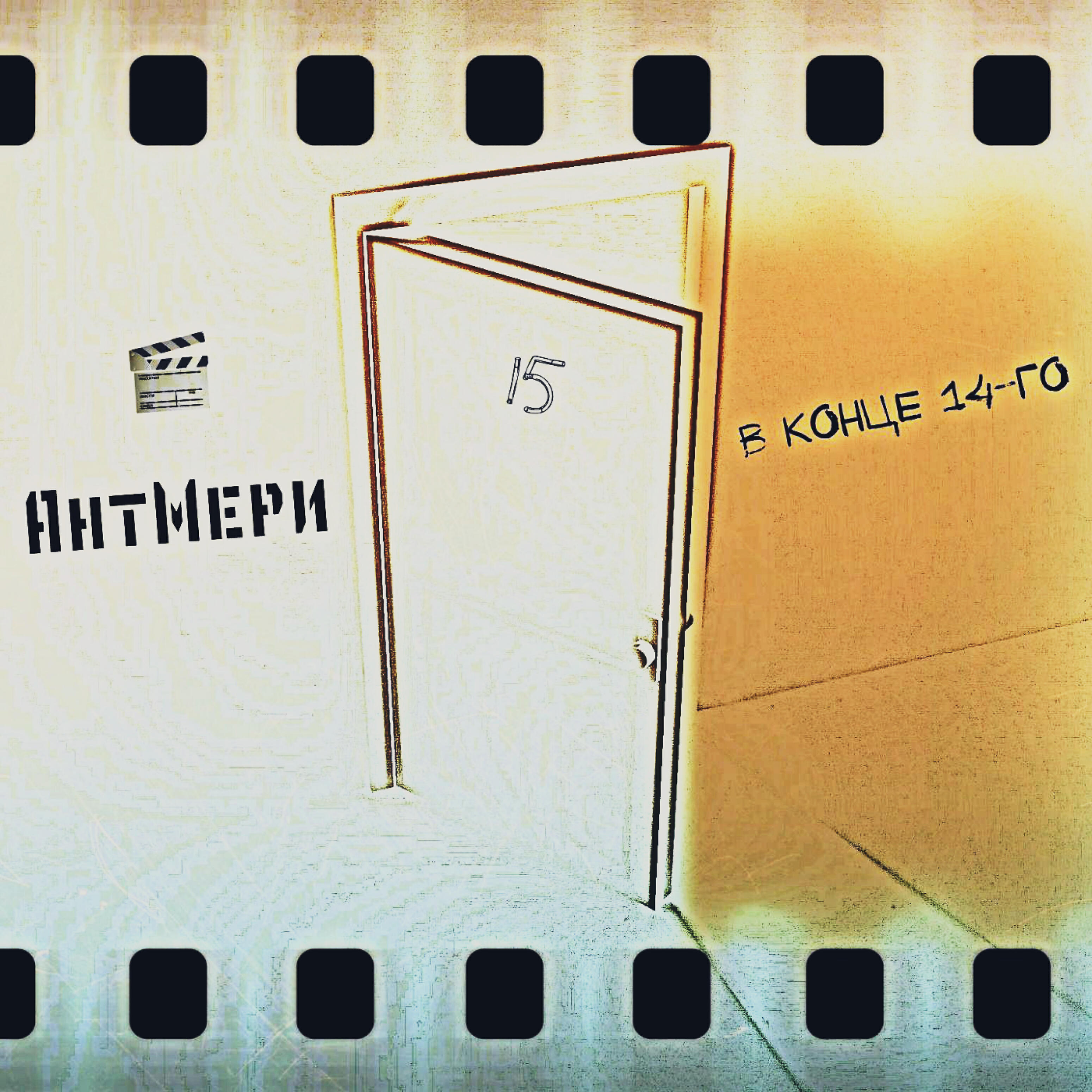 Релиз В конце 14-го